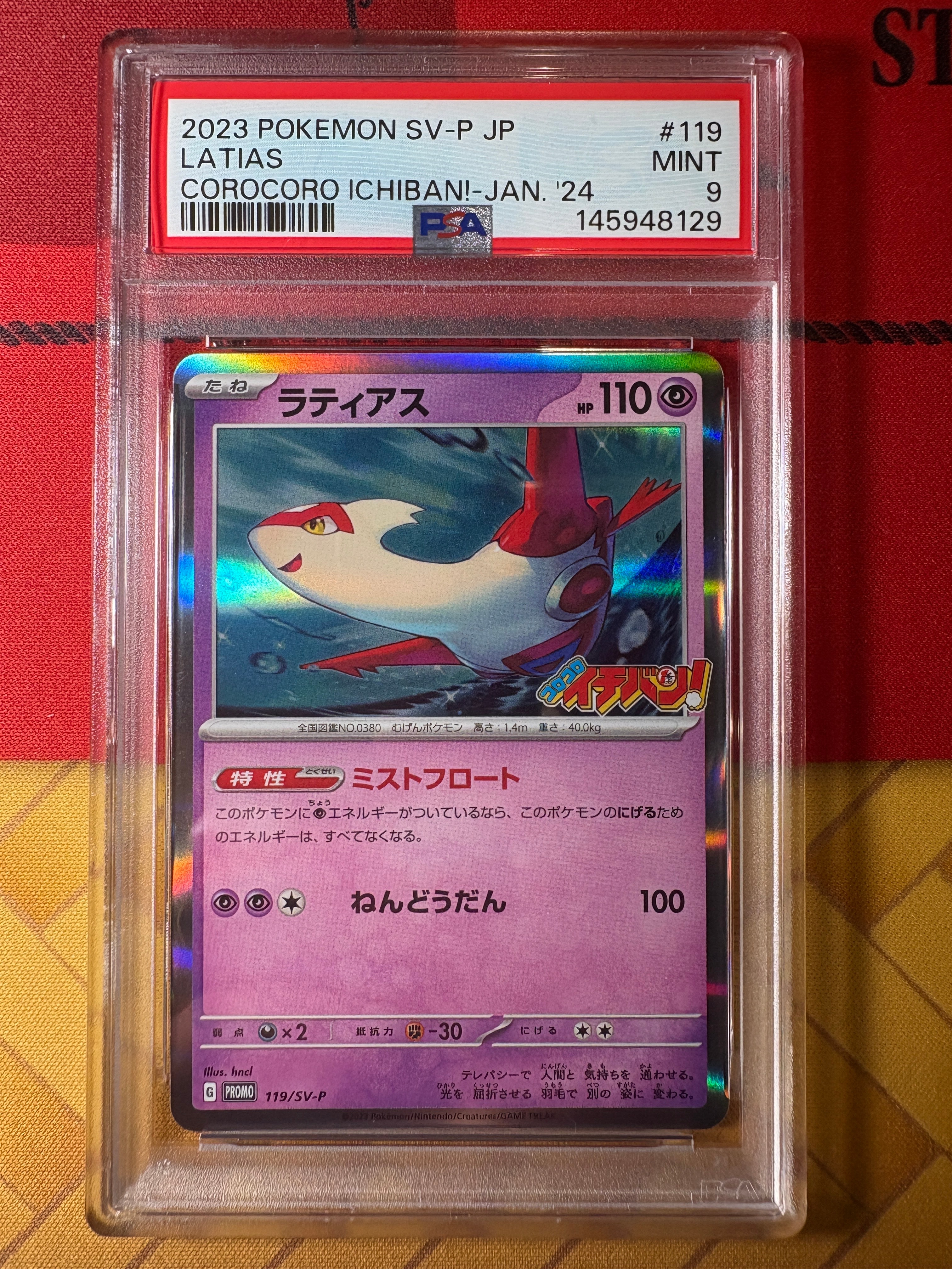 ナツメの暗示 SR[SM9 109/095](拡張パック「タッグボルト」)の新品