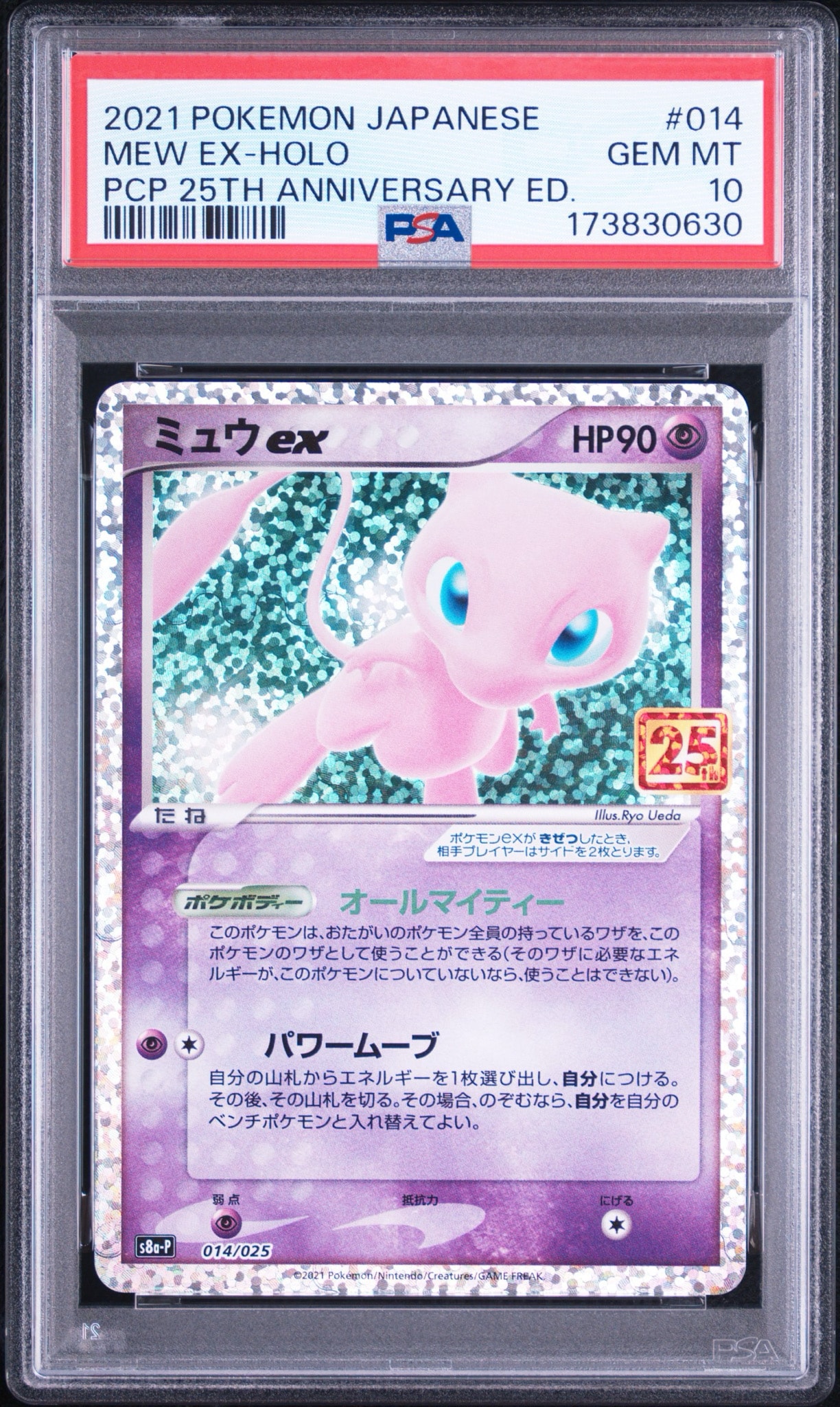 ミュウex: プロモ[S8a-P 014/025](プロモカードパック 25th