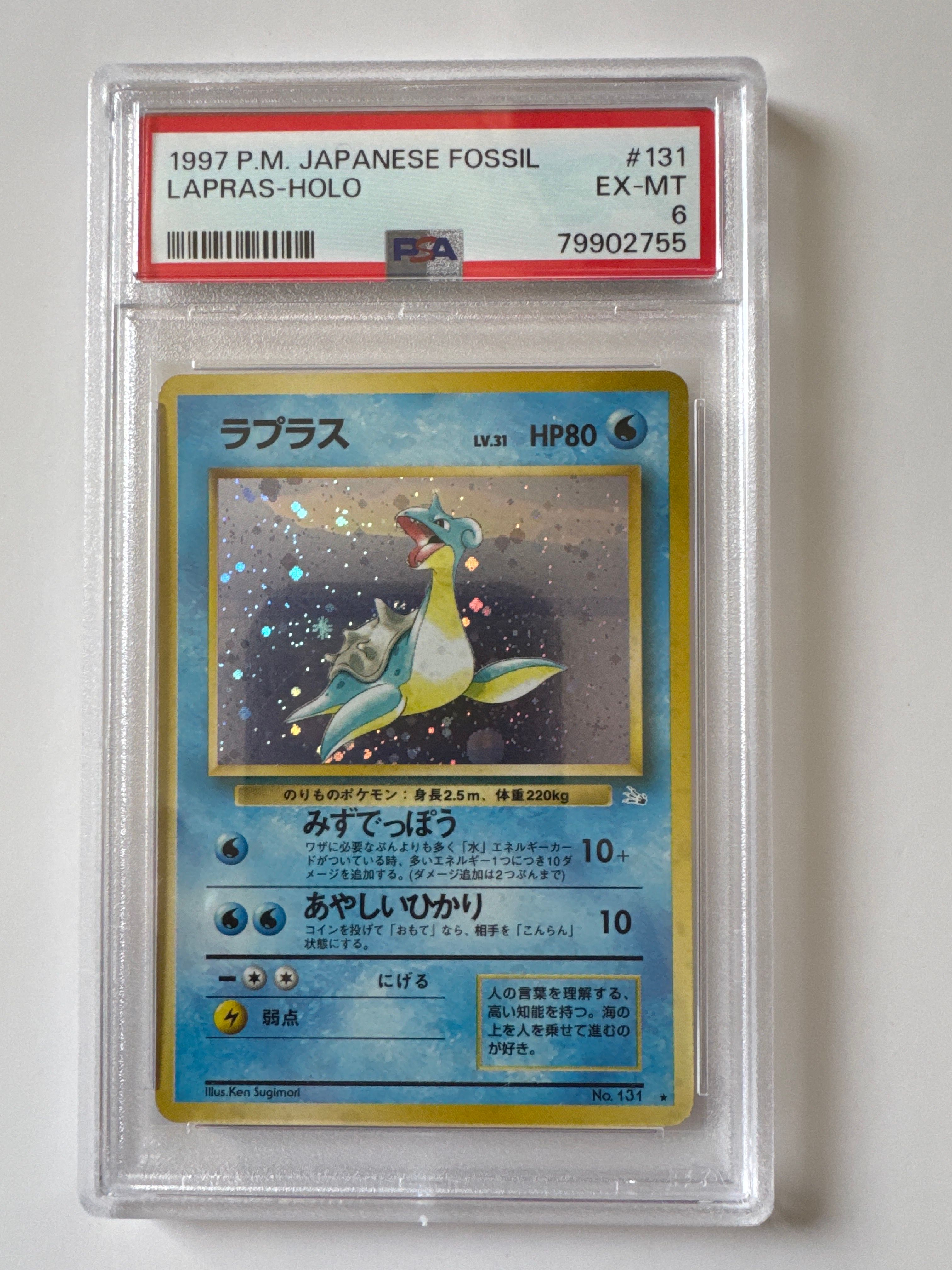 PSA8 ラプラス 旧裏 R 化石の秘密 131 1997 PSA9 ラプラス 旧裏 化石の秘密 131 1997 - メルカリ