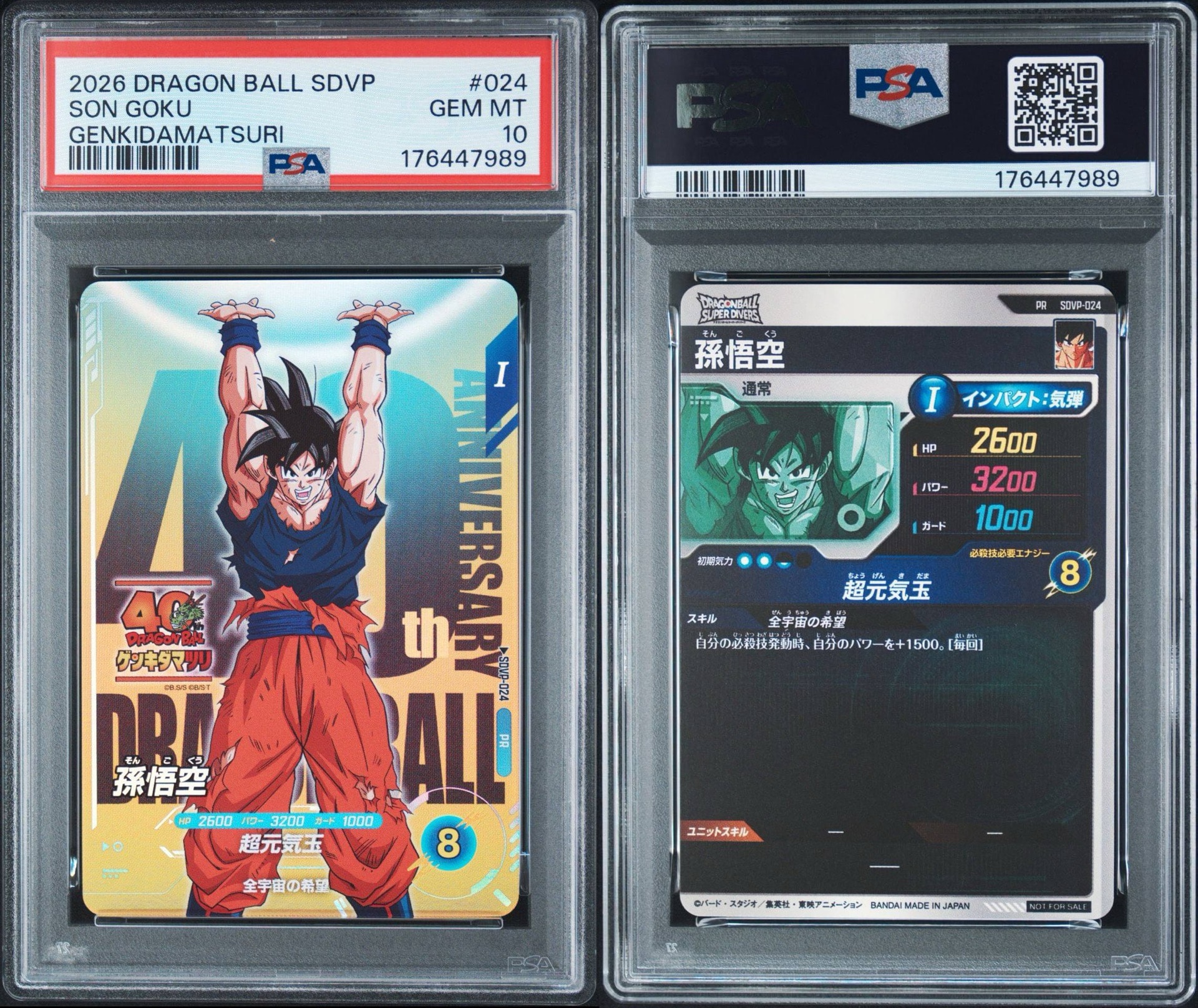 PSA10】孫悟空 PR [SDVP-024](プロモーションカード「ドラゴンボール