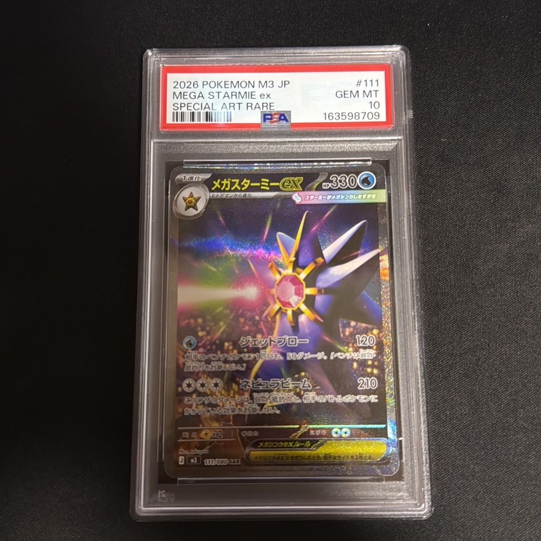 メガスターミーex SAR [M3 111/080](拡張パック「ムニキスゼロ」)
