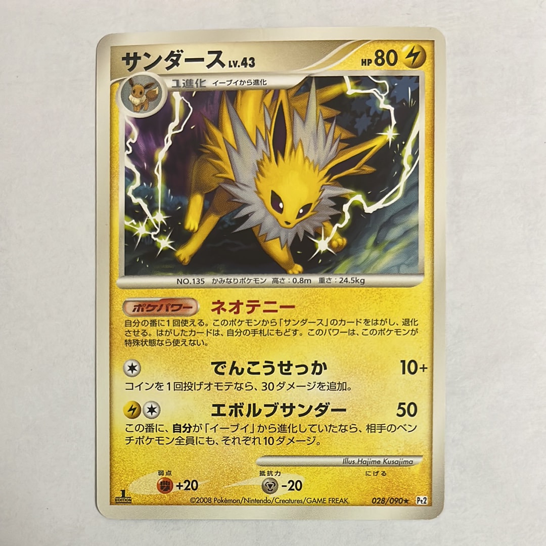 サンダース ☆ :1ED [Pt2 028/090](拡張パック「時の果ての絆」)の新品