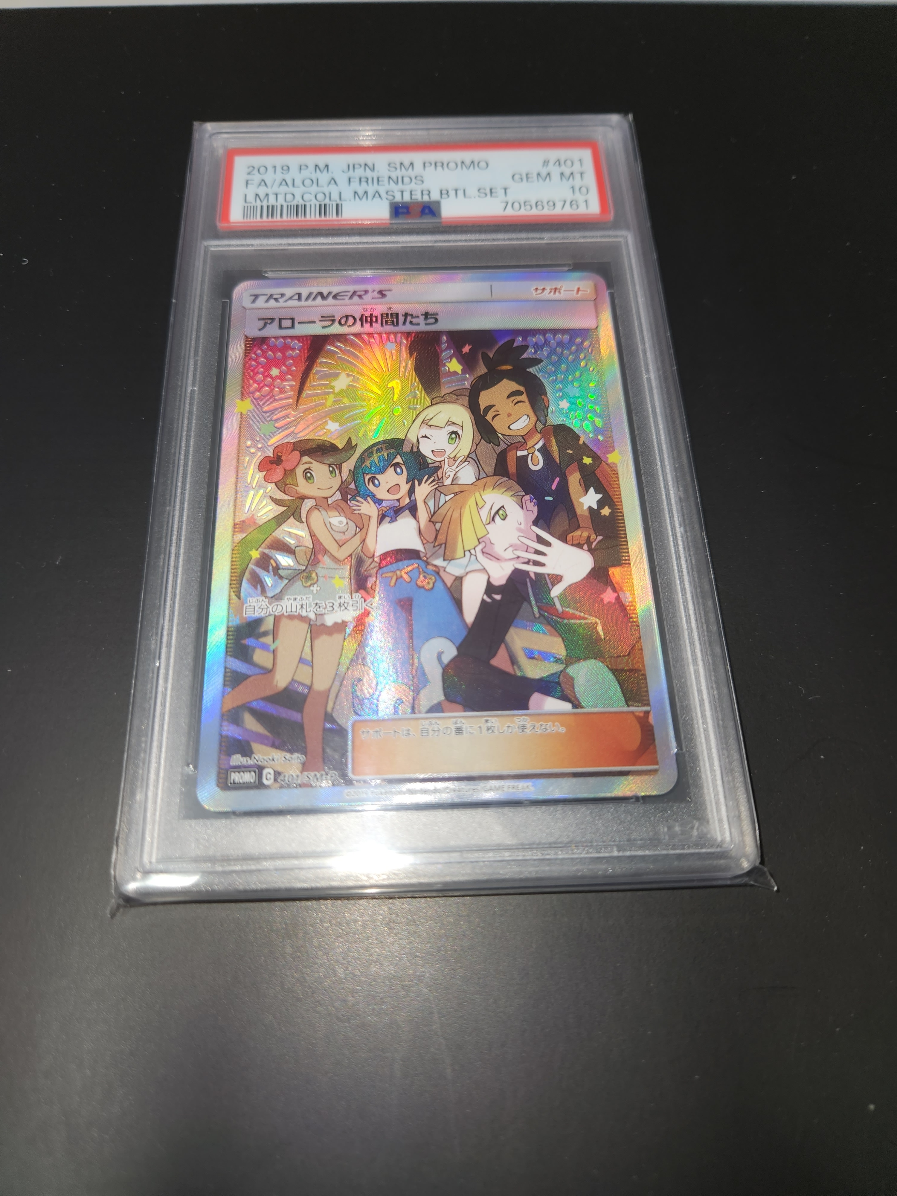 アローラの仲間たち: プロモ[SM-P 401](プロモーションカード「SM-P」)
