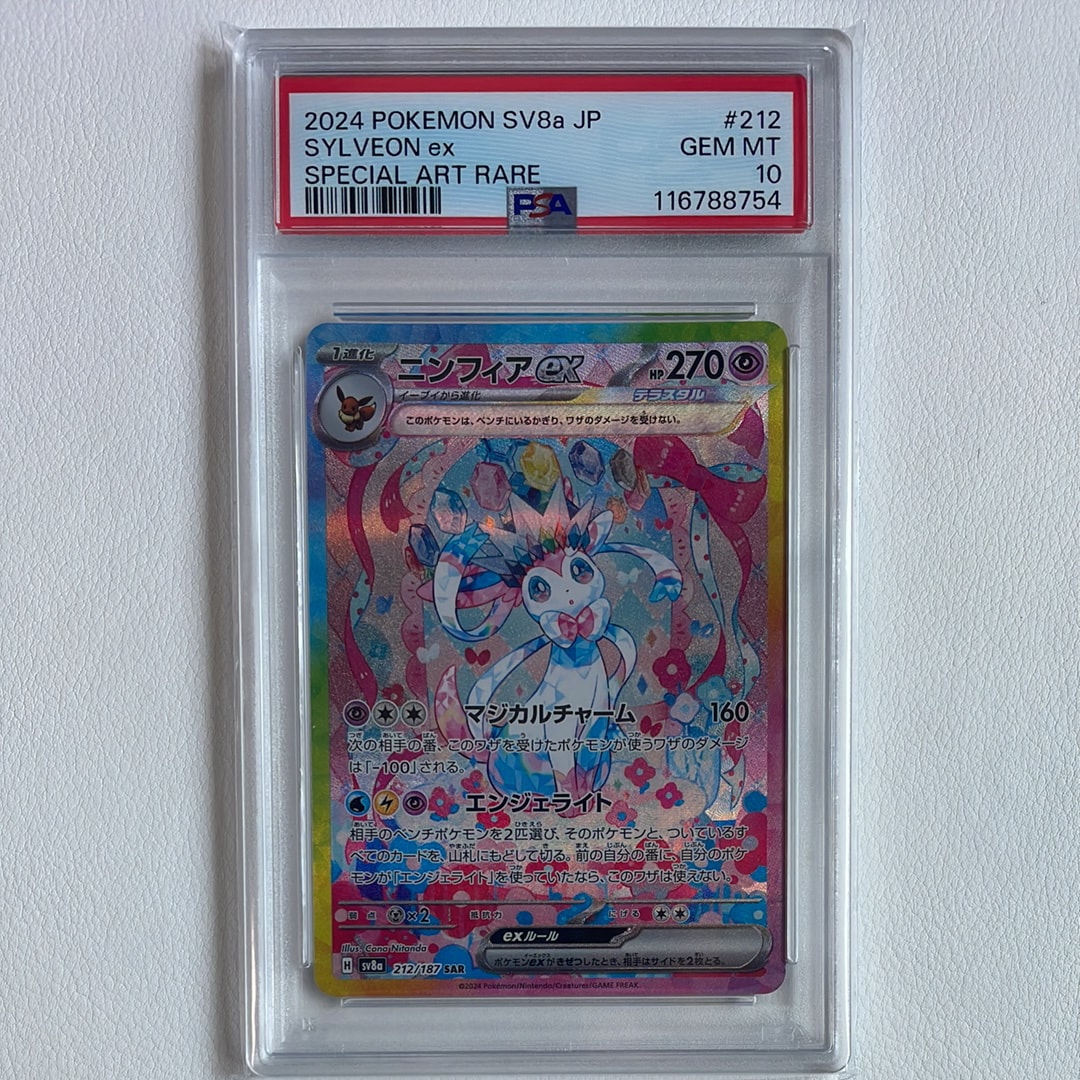 Sylveon ex SAR [SV8a 212/187](High Class Pack "Terastal Festival ex")
