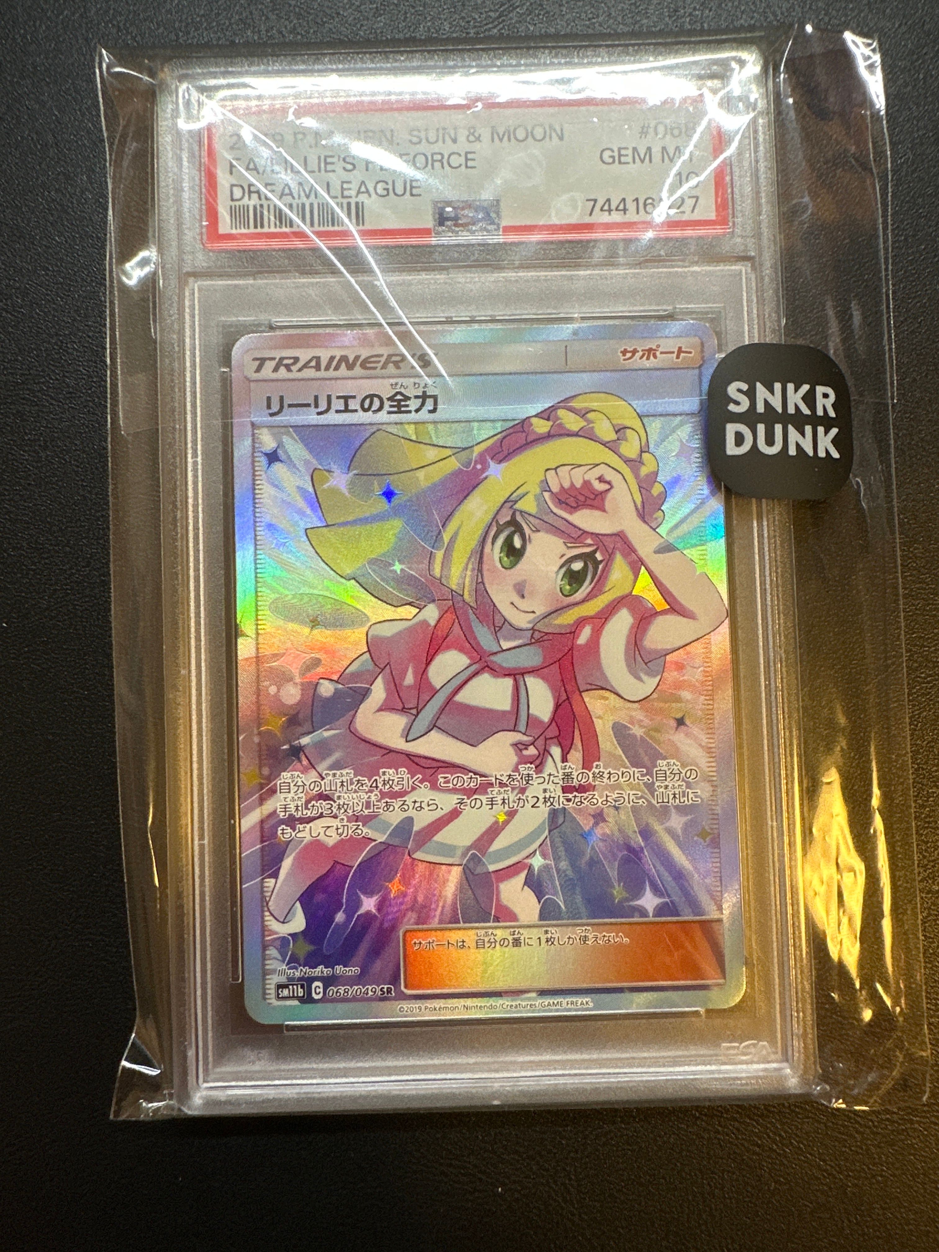 リーリエの全力 SR[SM11b 068/049](強化拡張パック「ドリームリーグ」)