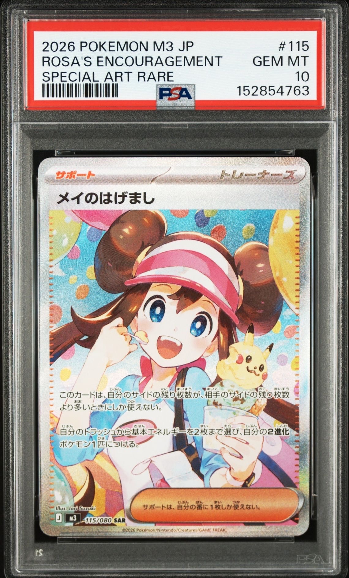 メイのはげまし SAR [M3 115/080](拡張パック「ムニキスゼロ」)