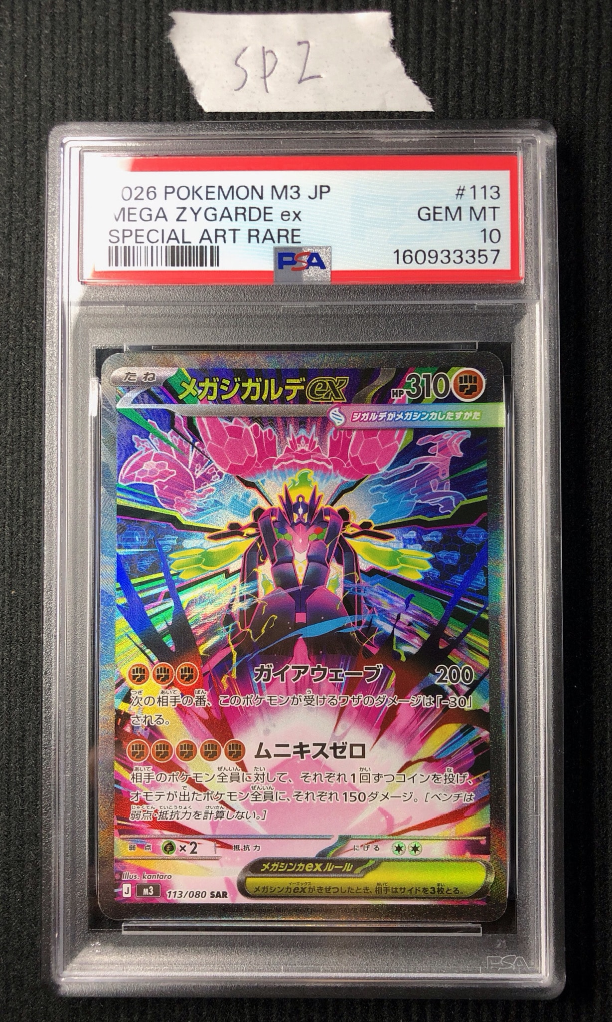 メガジガルデex SAR [M3 113/080](拡張パック「ムニキスゼロ」)