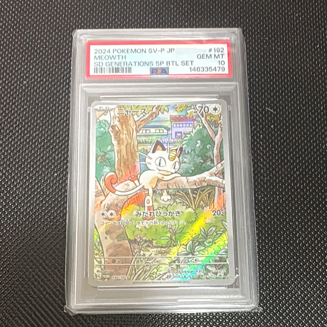 ニャース P [SV-P 192](スタートデッキ Generations「スペシャルバトルセット」)