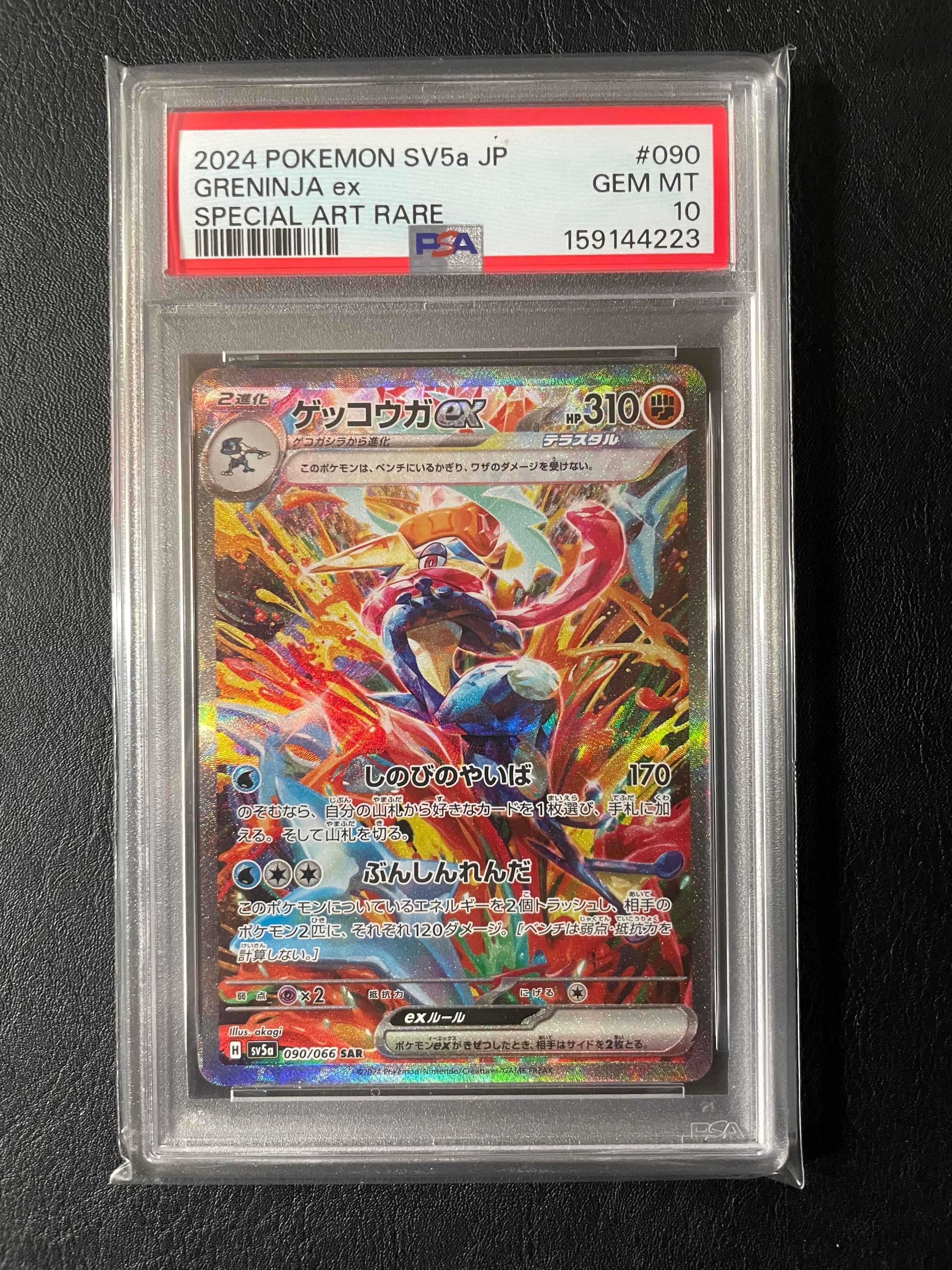 PSA10】ゲッコウガex SAR [SV5a 090/066](強化拡張パック「クリムゾン