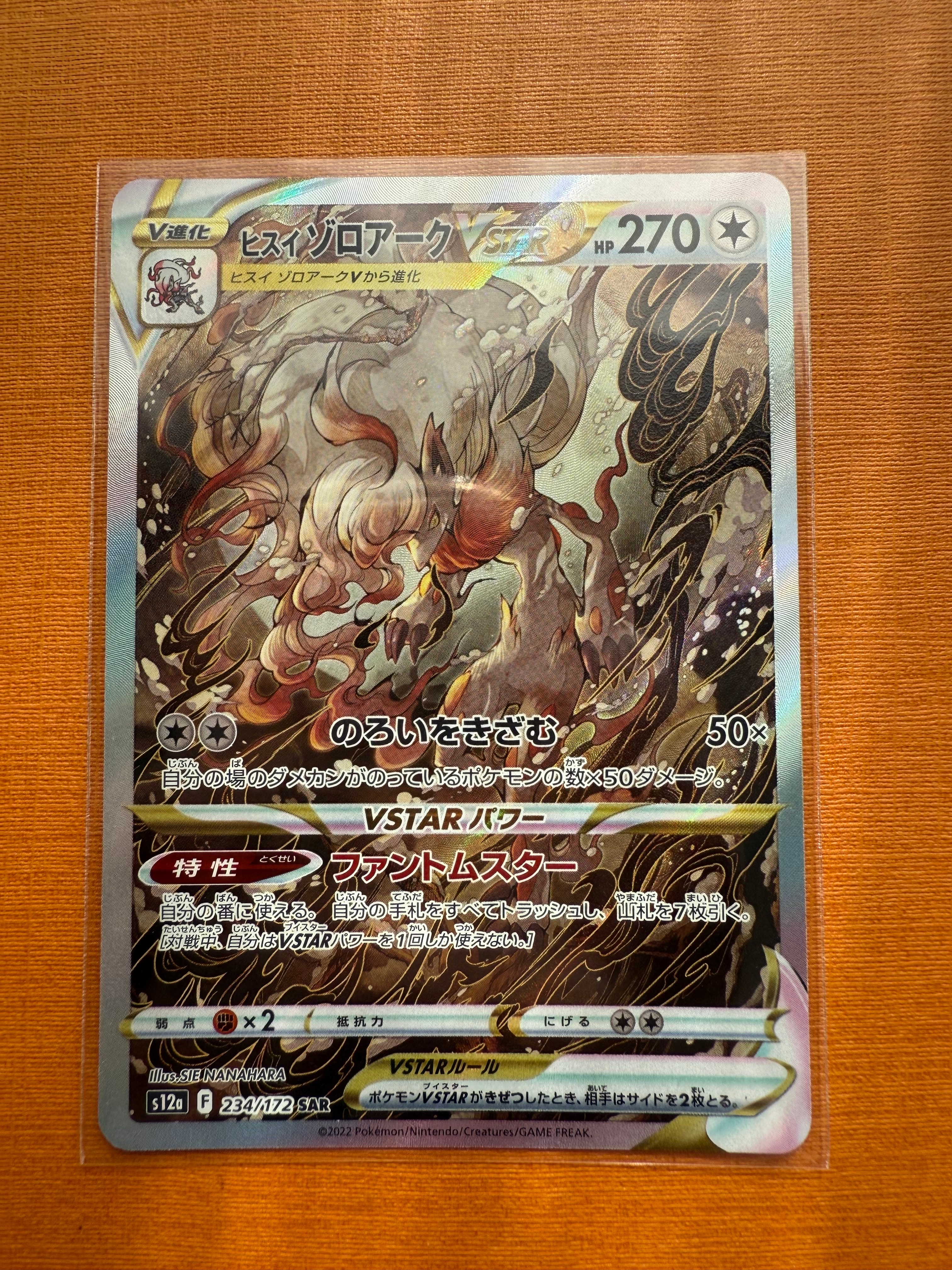 ヒスイゾロアークVSTAR SAR[s12a 234/172](ハイクラスパック「VSTARユニバース」)
