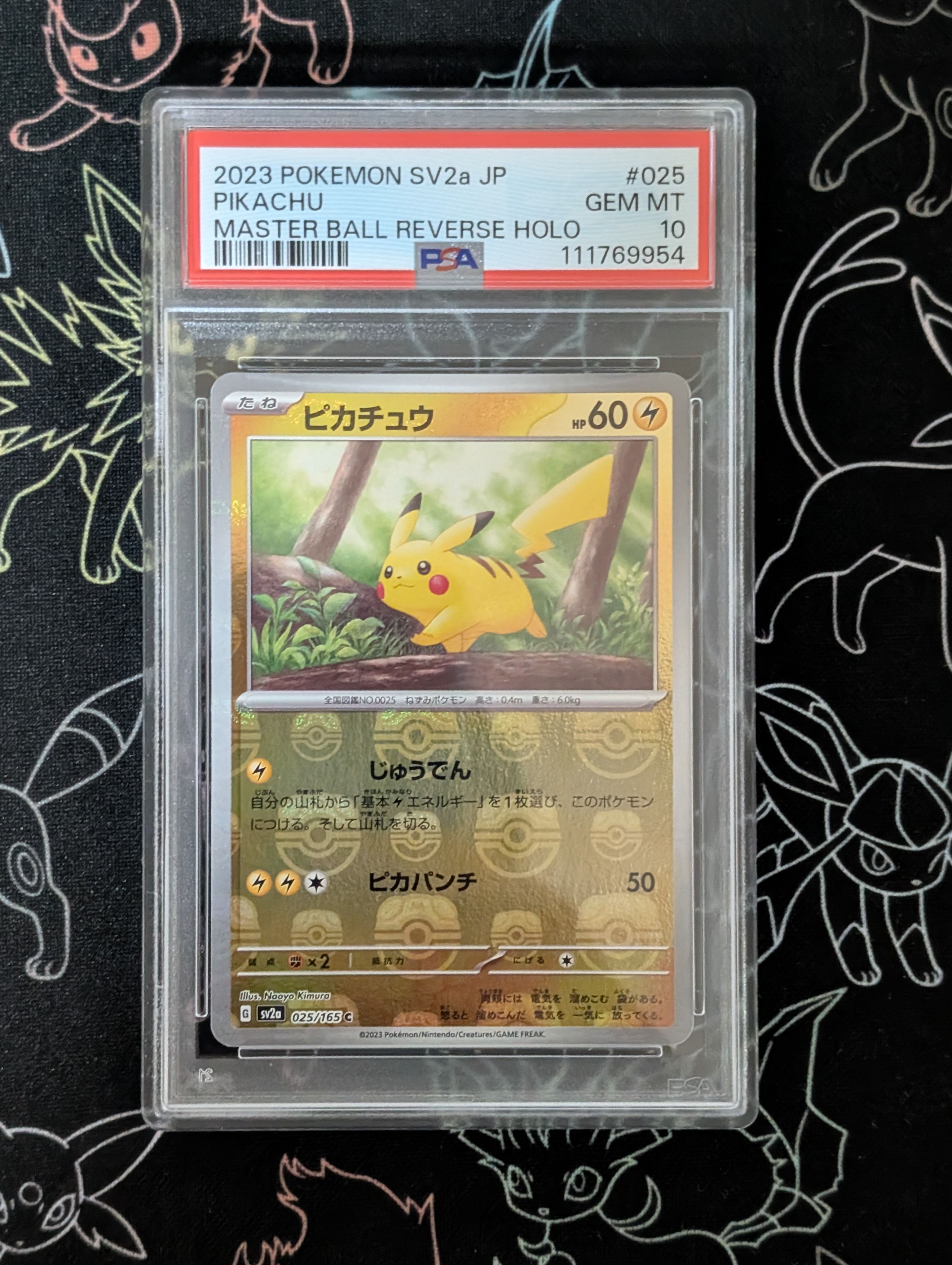 ピカチュウ C: マスターボールミラー (マスボピカチュウ) [SV2a 025/165](強化拡張パック「ポケモンカード151」)
