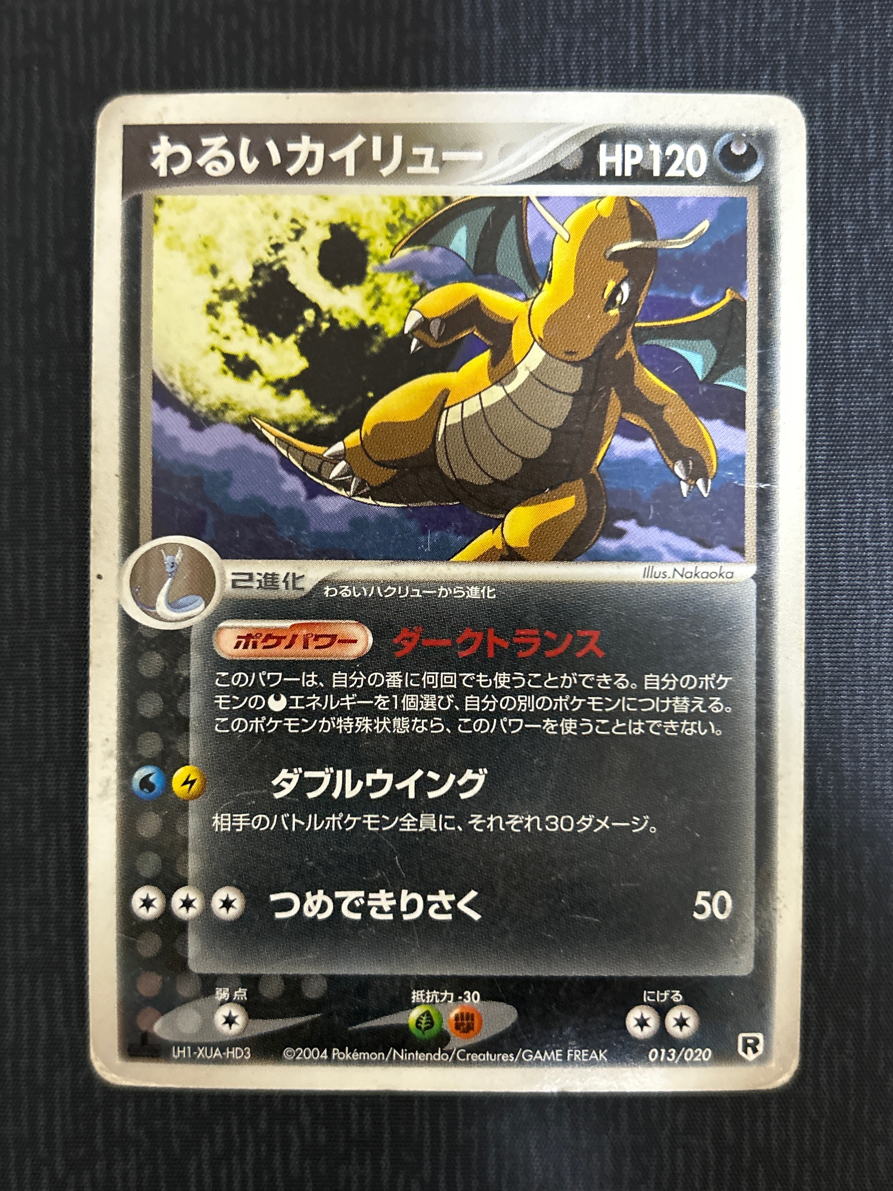 わるいカイリュー [PCGS-si 013/020](ロケット団ハーフデッキW「シルバー」)