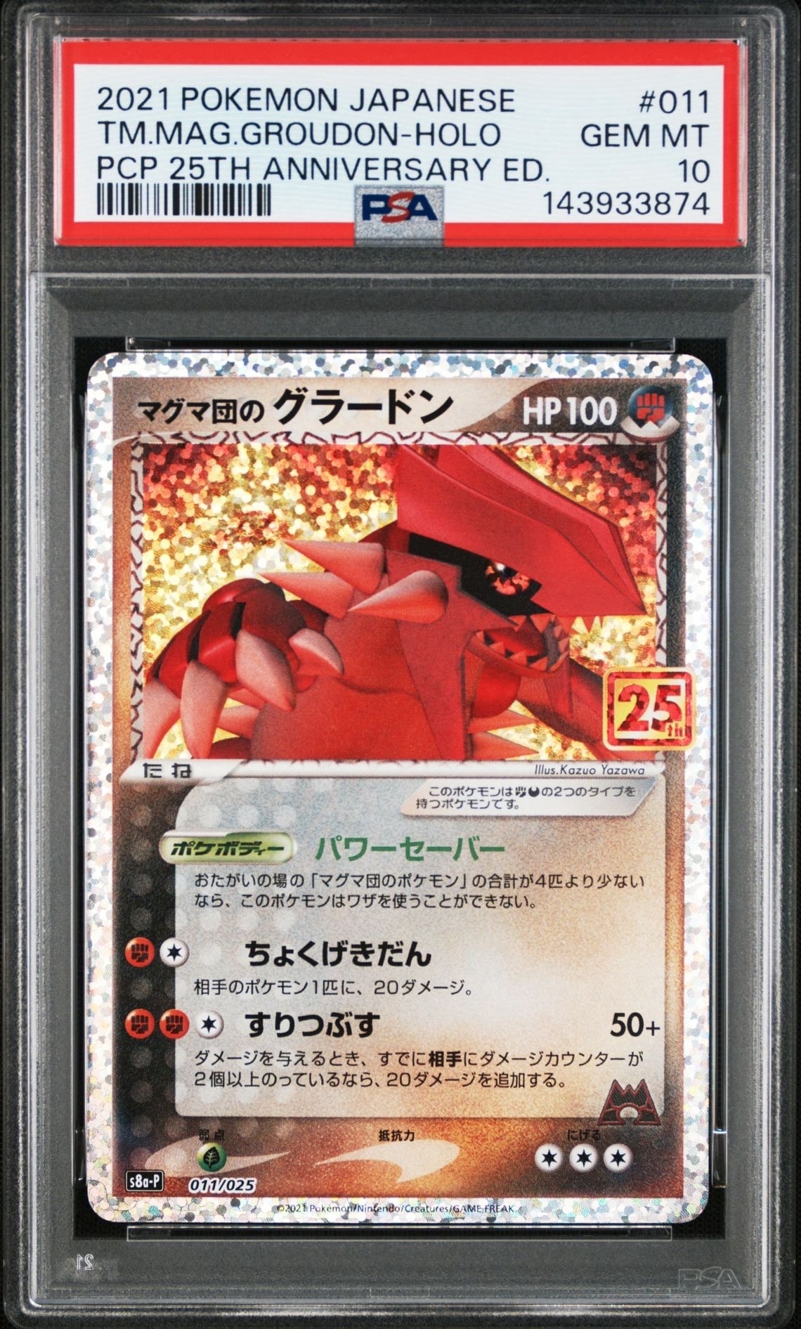 マグマ団のグラードン: プロモ [S8a-P 011/025](プロモカードパック 25th ANNIVERSARY edition)