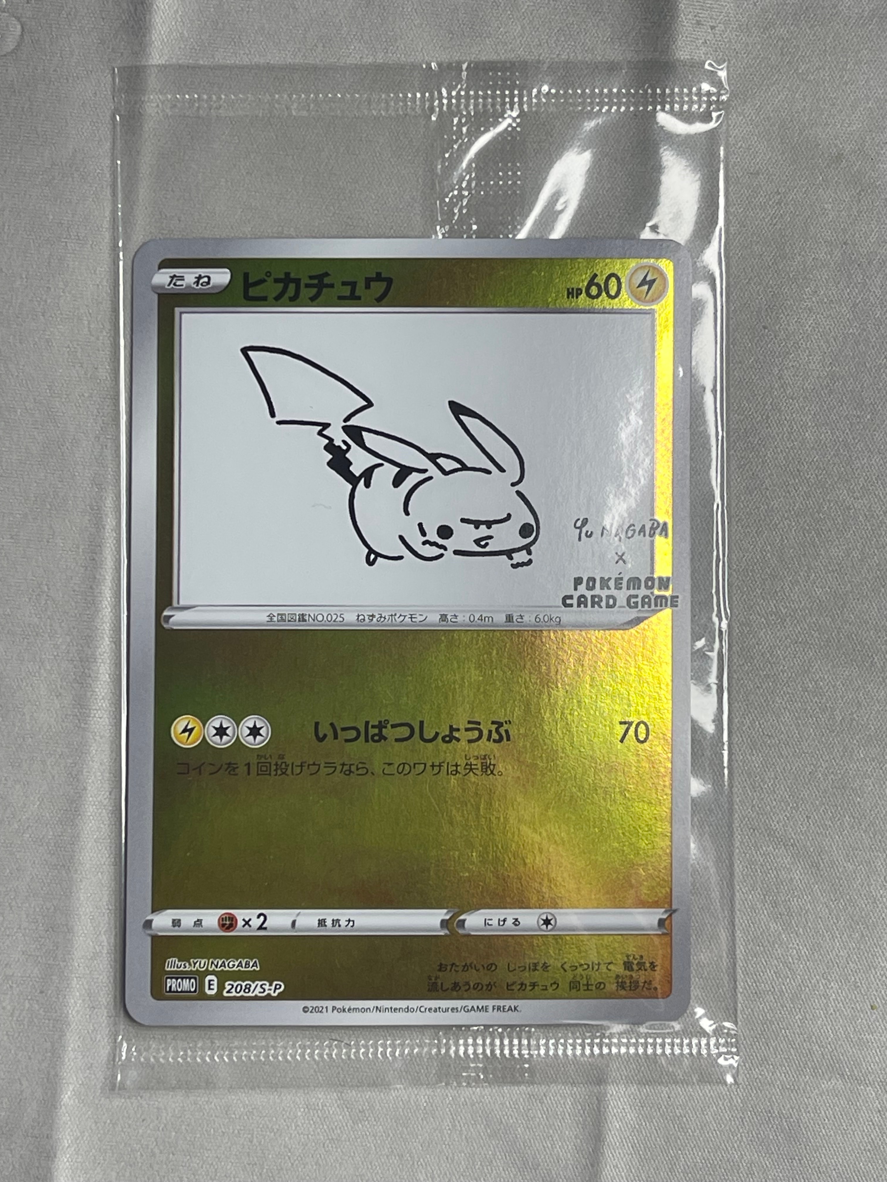 ピカチュウ:プロモ [S-P 208](「YU NAGABA×ポケモンカードゲーム」プロモーションカード「S-P」)