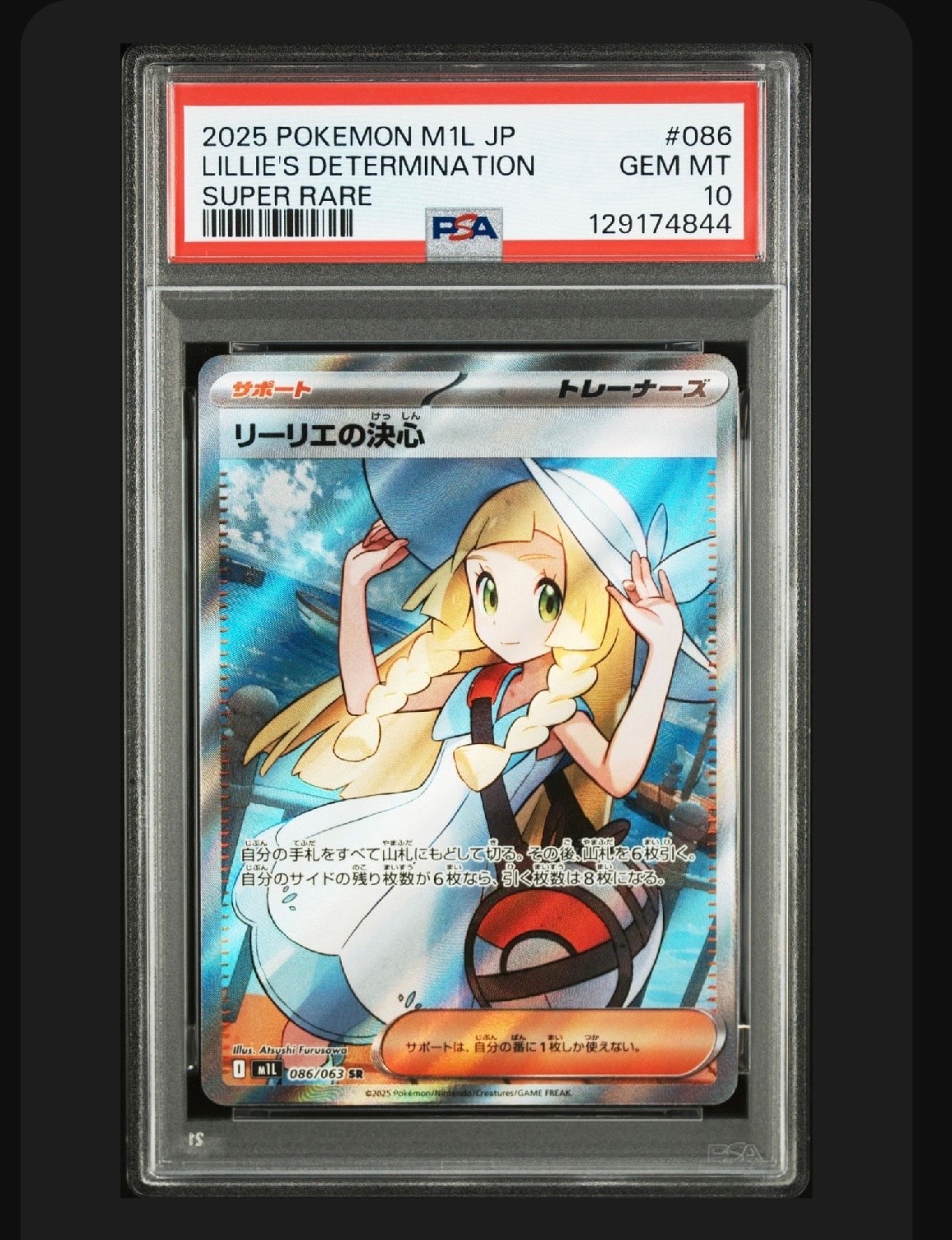 リーリエの決心 SR [M1L 086/063](拡張パック「メガブレイブ」)