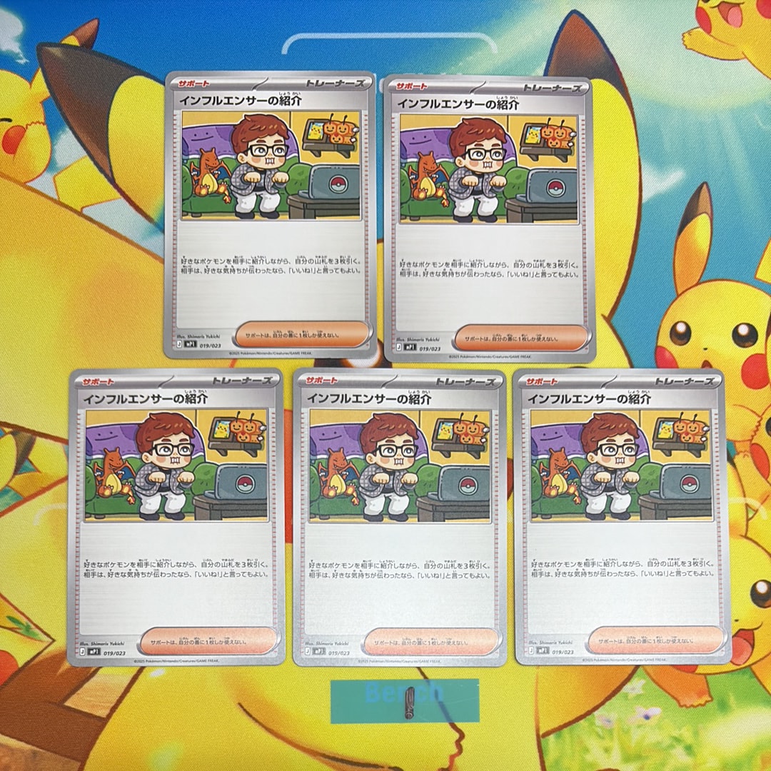 インフルエンサーの紹介 [MP1 019/23](スタートデッキ100「バトルコレクション コロちゃおver」)