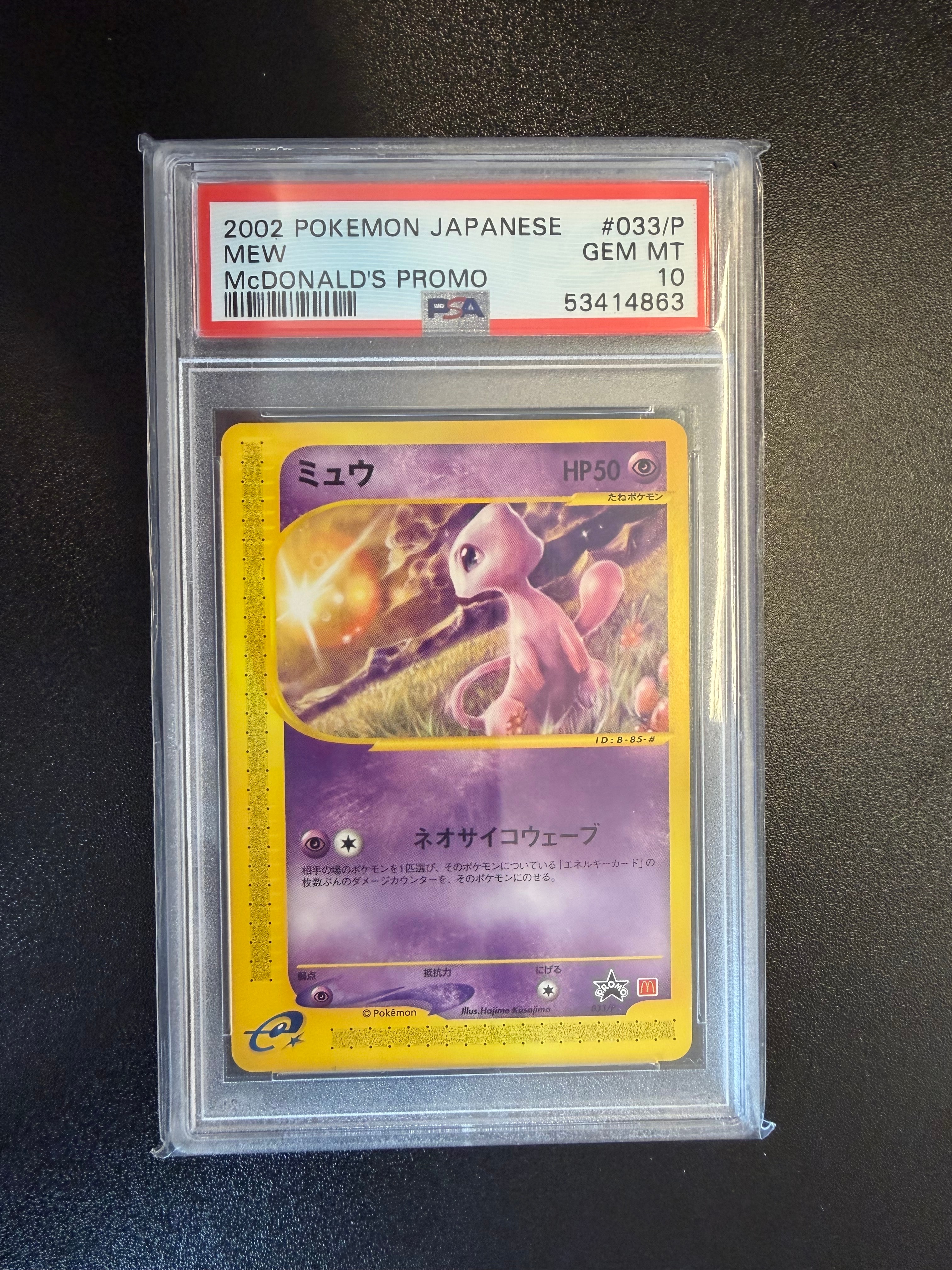 ト*ー様 ミュウ P [e-P 033](プロモーションカード「マクドナルドオリ PSA10】ミュウ P [e-P 033](プロモーションカード「マクドナルド