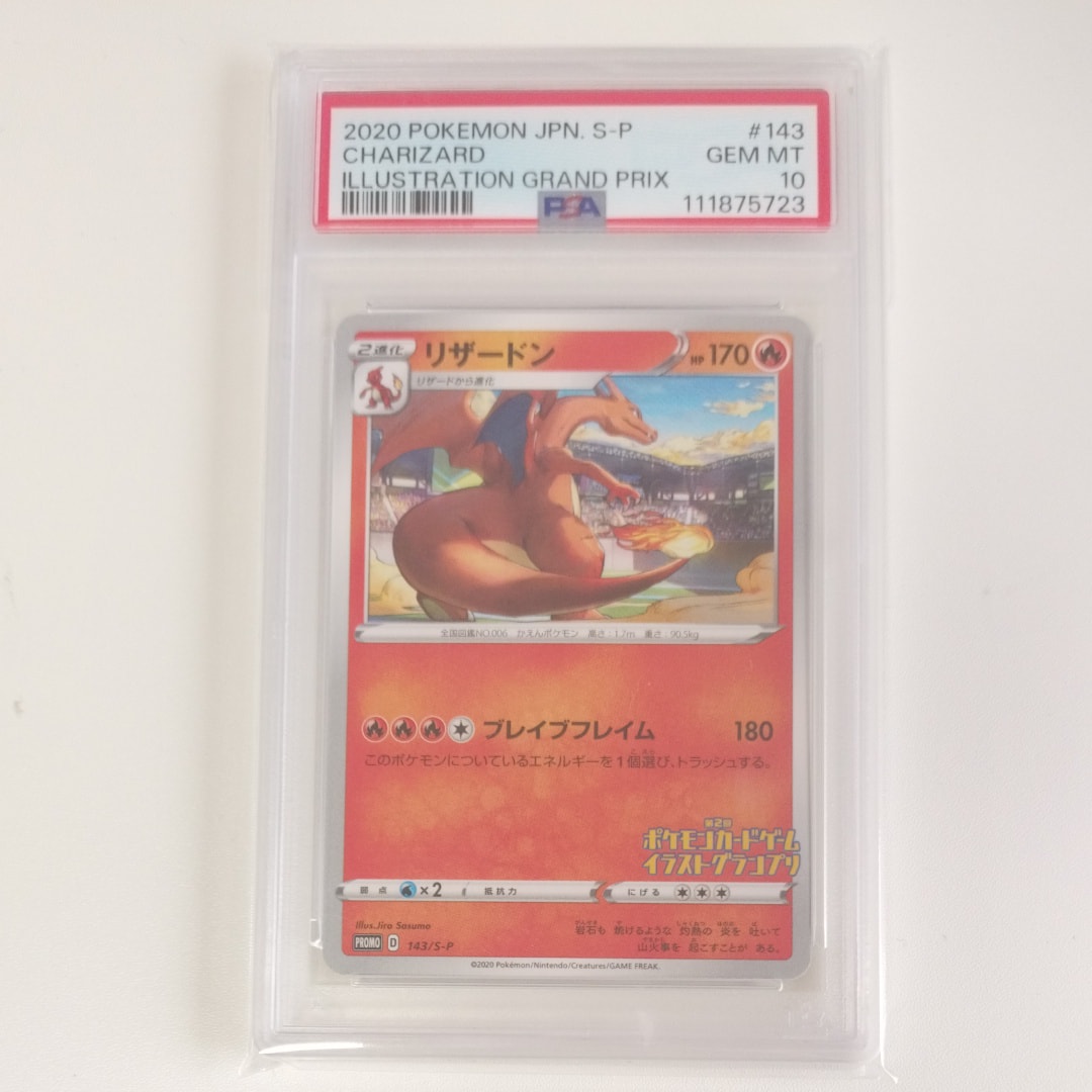 状態A】リザードン 第2回イラストグランプリ: プロモ[S-P 143