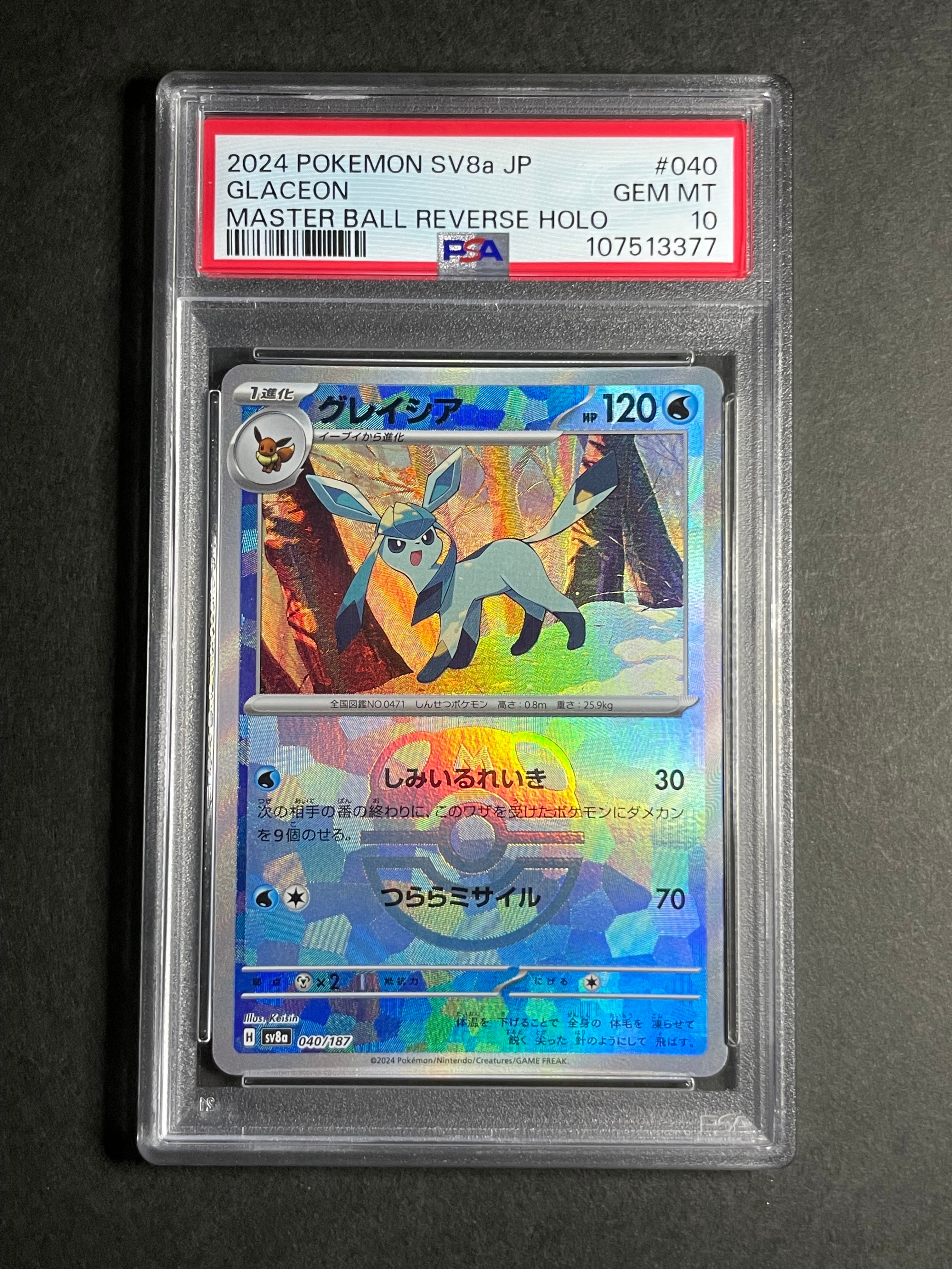 グレイシア :マスターボールミラー [SV8a 040/187](ハイクラスパック「テラスタルフェスex」)