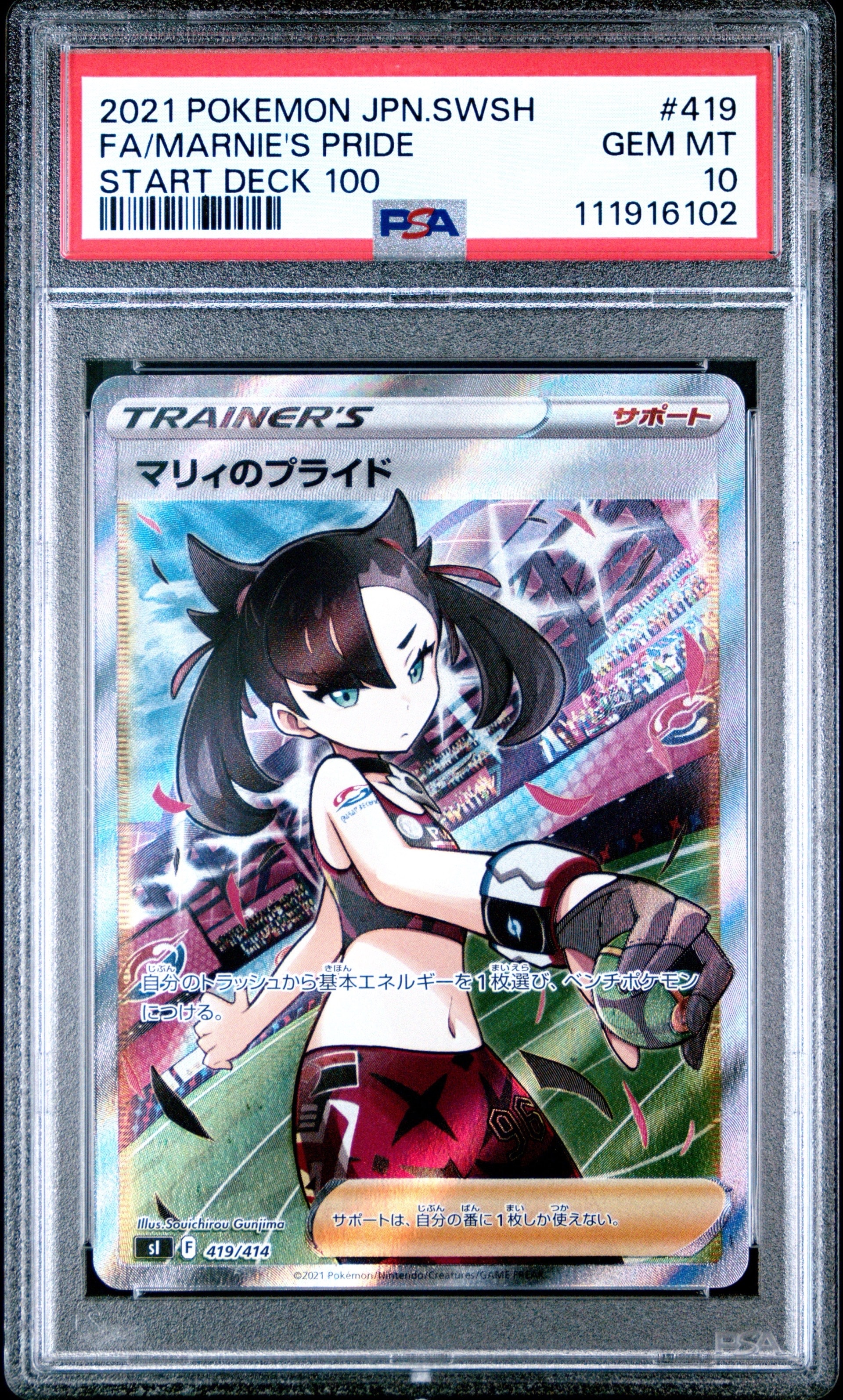 PSA10】マリィのプライド[SI 419/414](スタートデッキ100) 1枚の中古