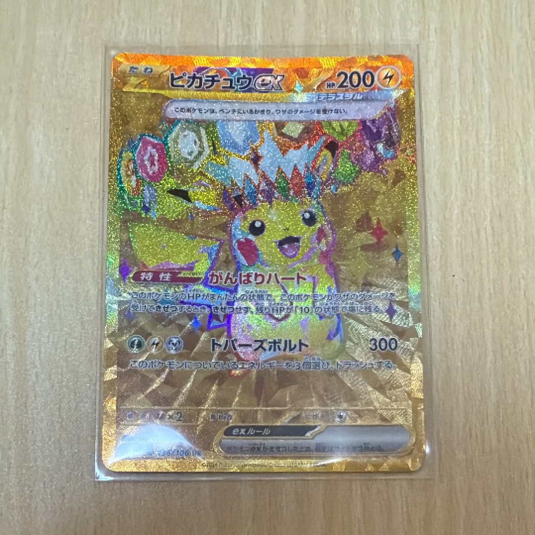 ピカチュウex UR [SV8 136/106](拡張パック「超電ブレイカー」)