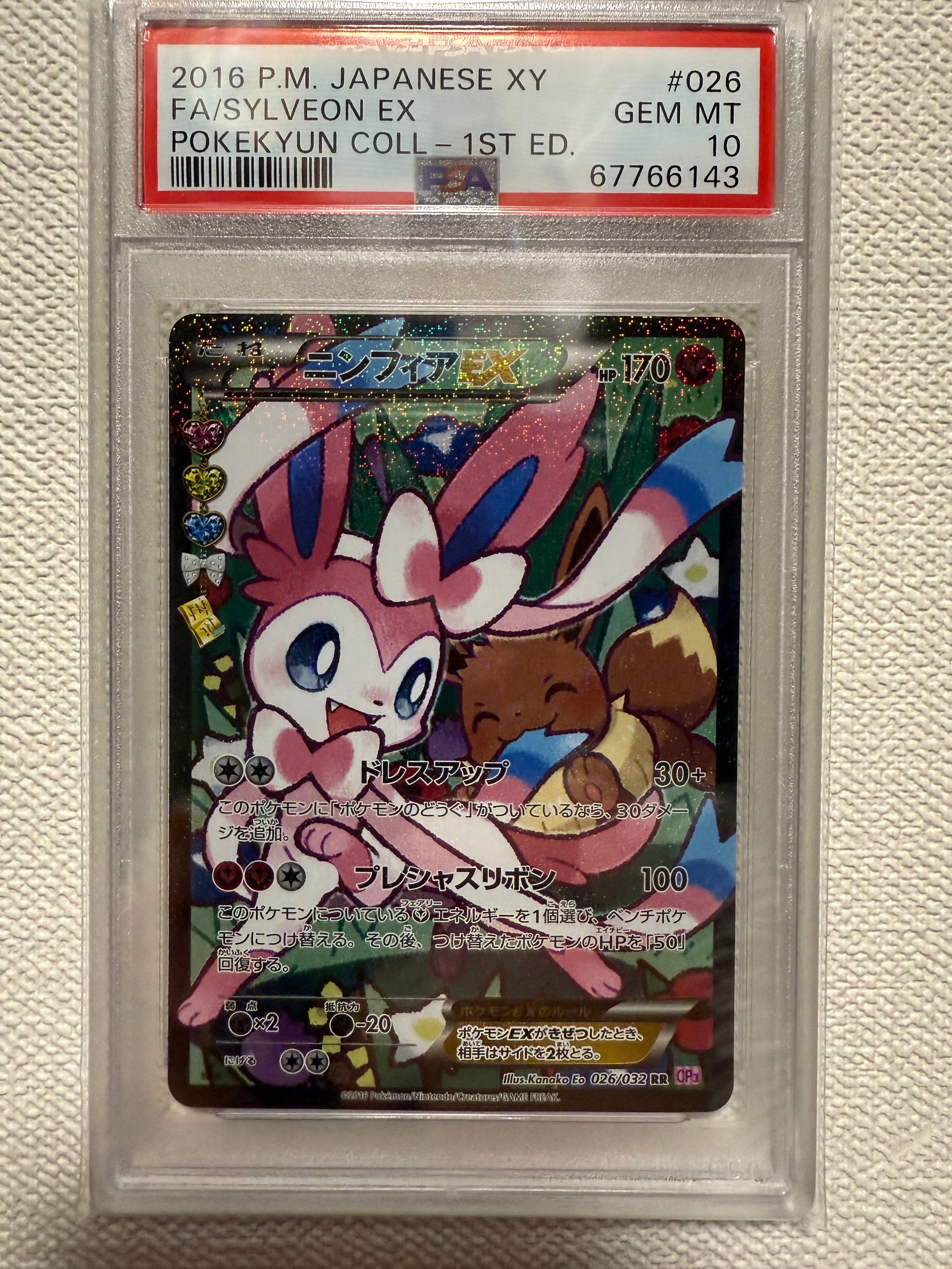 ニンフィアEX RR :1ED [CP3 026/032](コンセプトパック「ポケキュンコレクション」) エラー版
