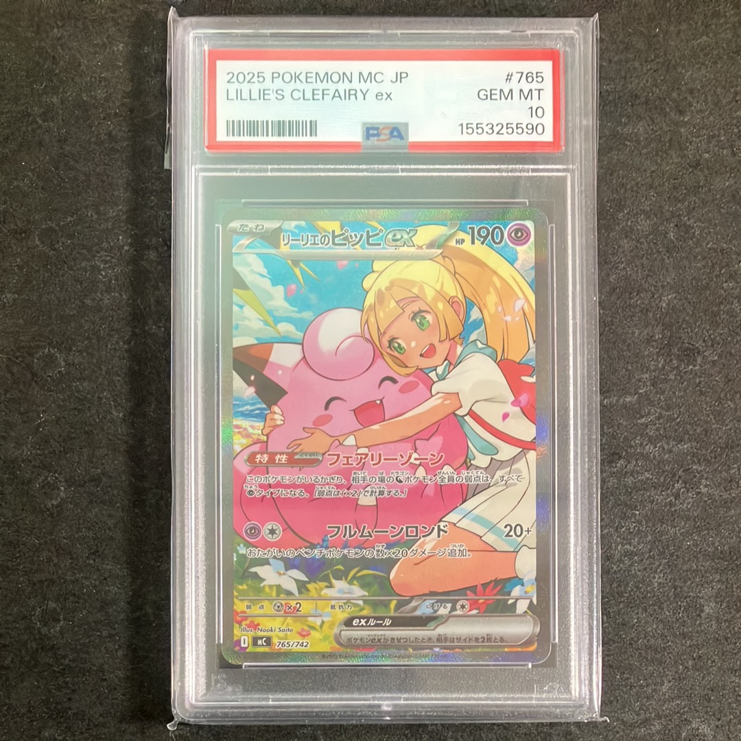 リーリエのピッピex SAR仕様 [MC 765/742](スタートデッキ100「バトルコレクション」)