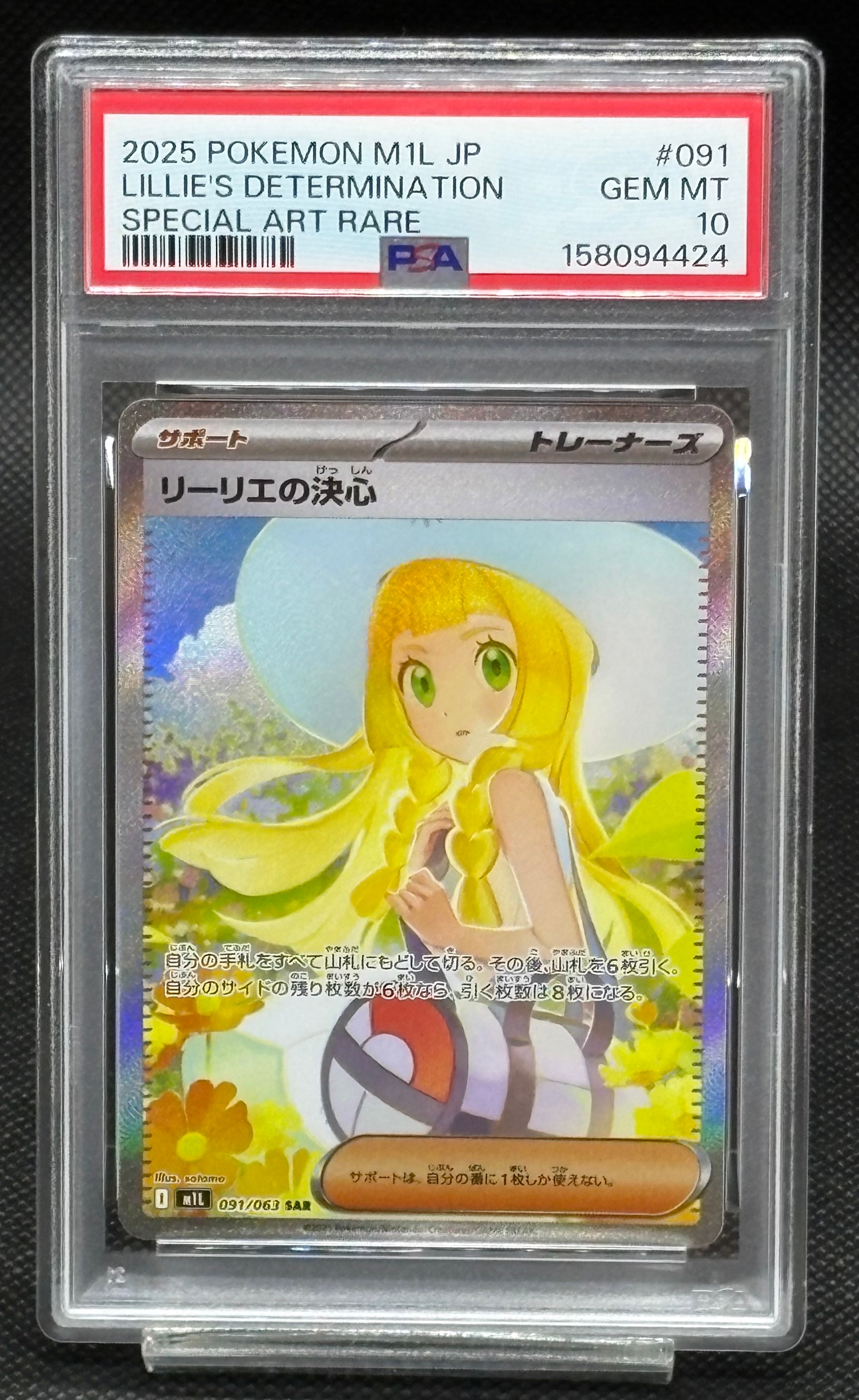 リーリエの決心 SAR [M1L 091/063](拡張パック「メガブレイブ」)