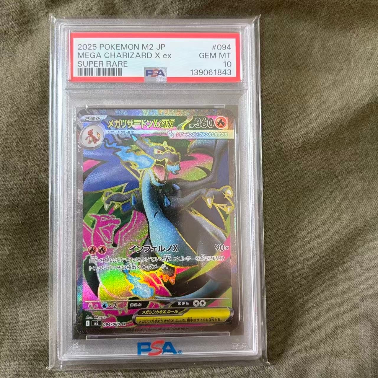 メガリザードンXex SR [M2 094/080](拡張パック「インフェルノX」)