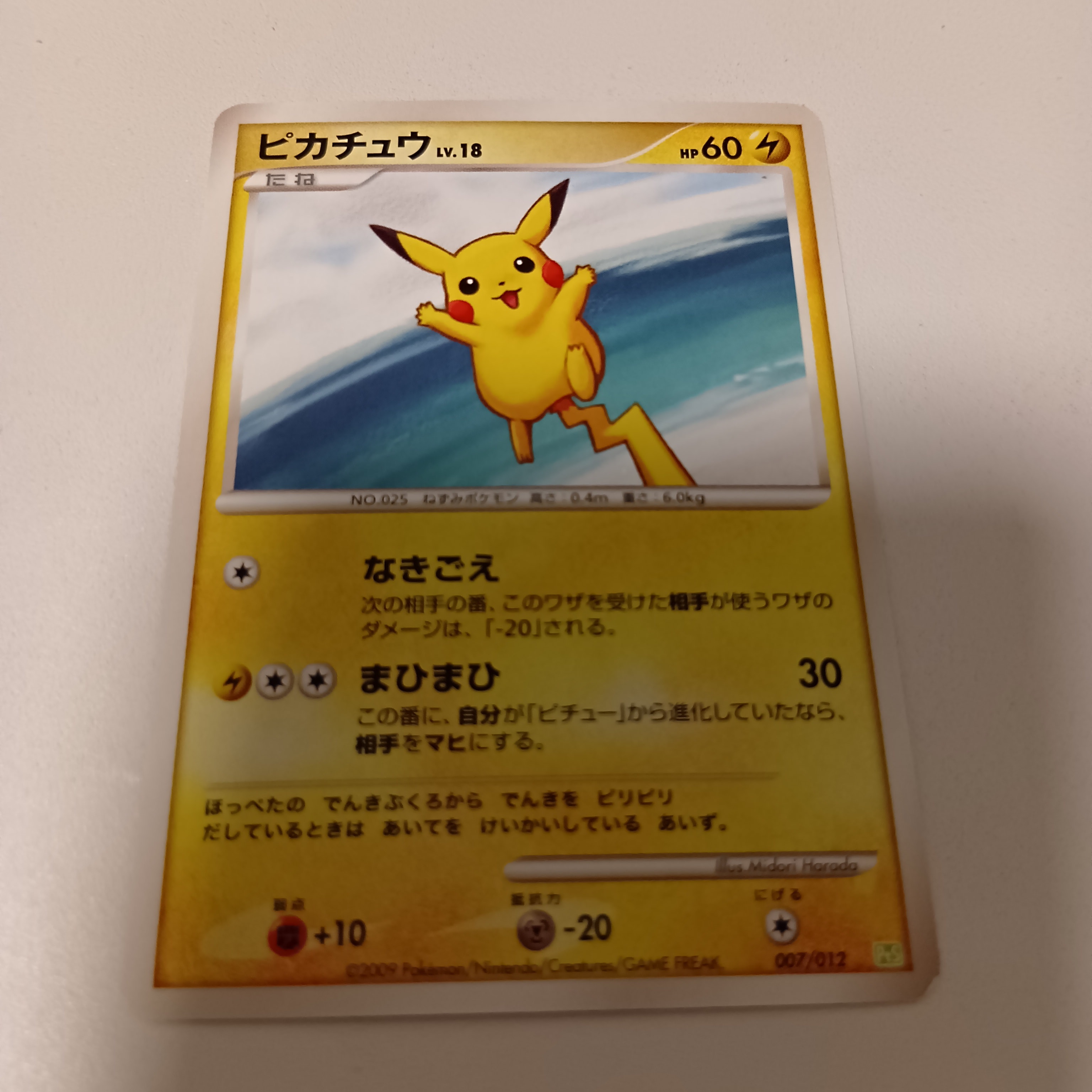 ピカチュウ [PtS 007/012](コレクションパック「シェイミLV.X」)