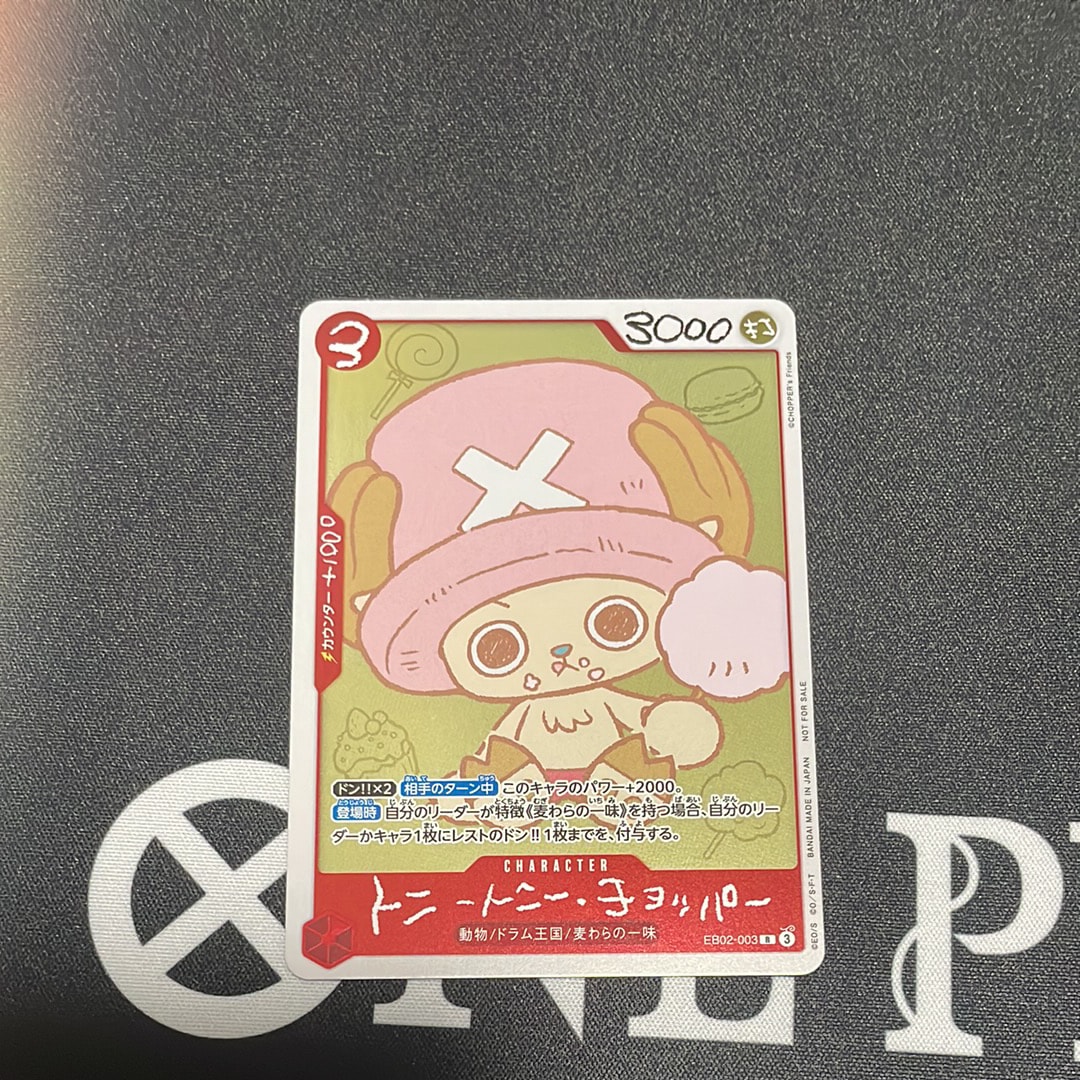 トニートニー・チョッパー R [EB02-003](プロモーションカード「ONE PIECE CHOPPER’s 1 ふろく」)