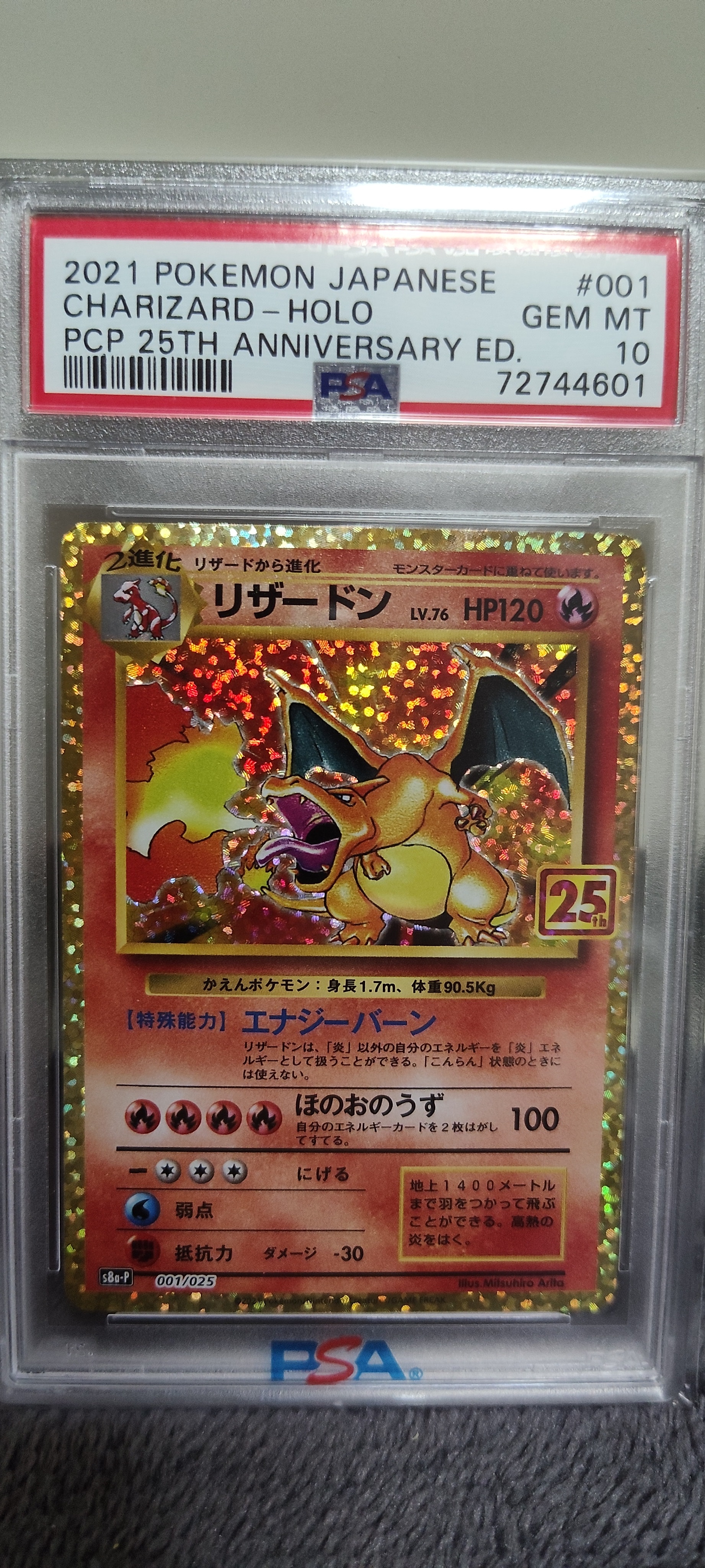 リザードン: プロモ[S8a-P 001/025](プロモカードパック 25th ANNIVERSARY edition)