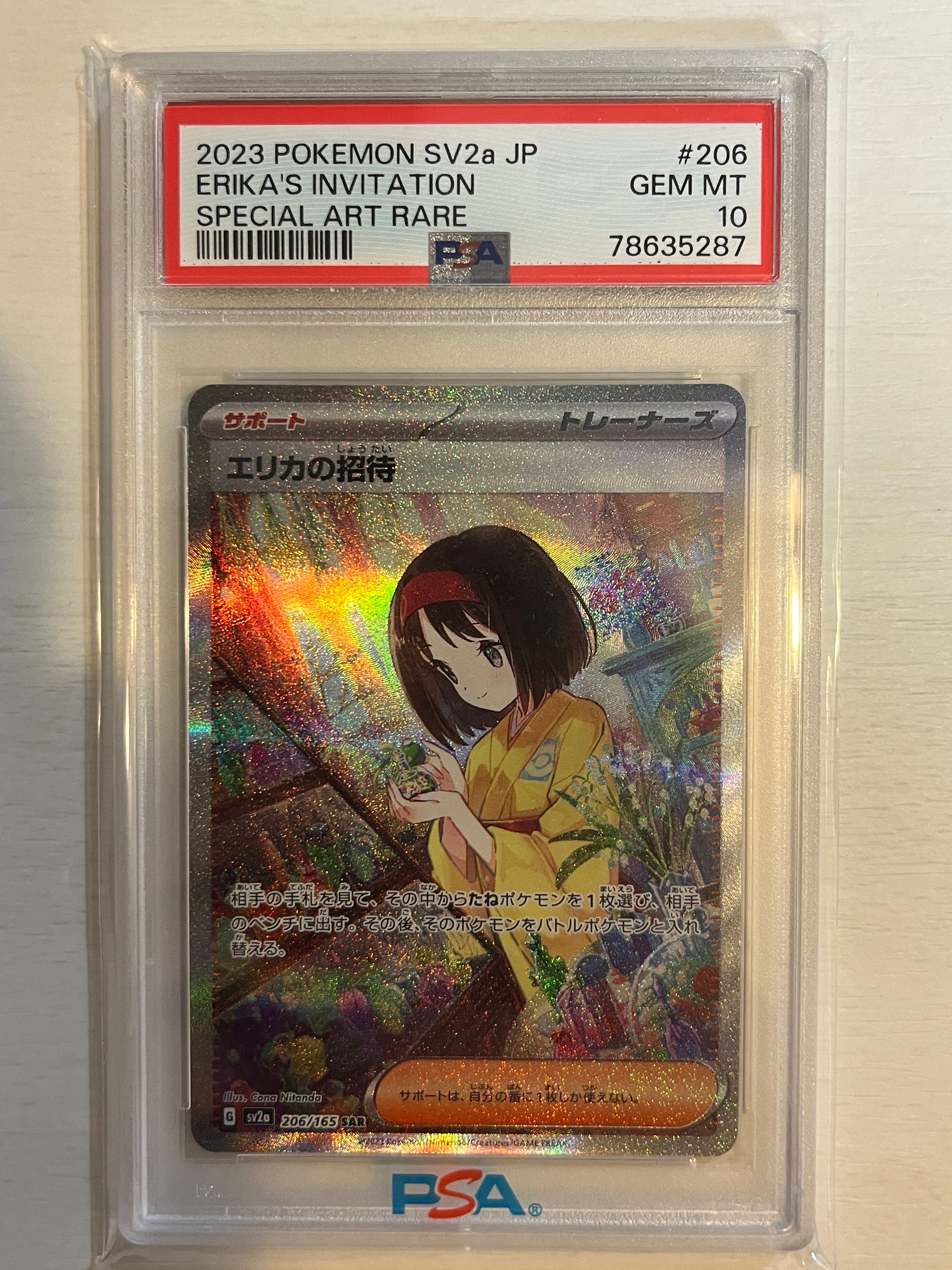 エリカの招待 SAR[SV2a 206/165](強化拡張パック「ポケモンカード151」)