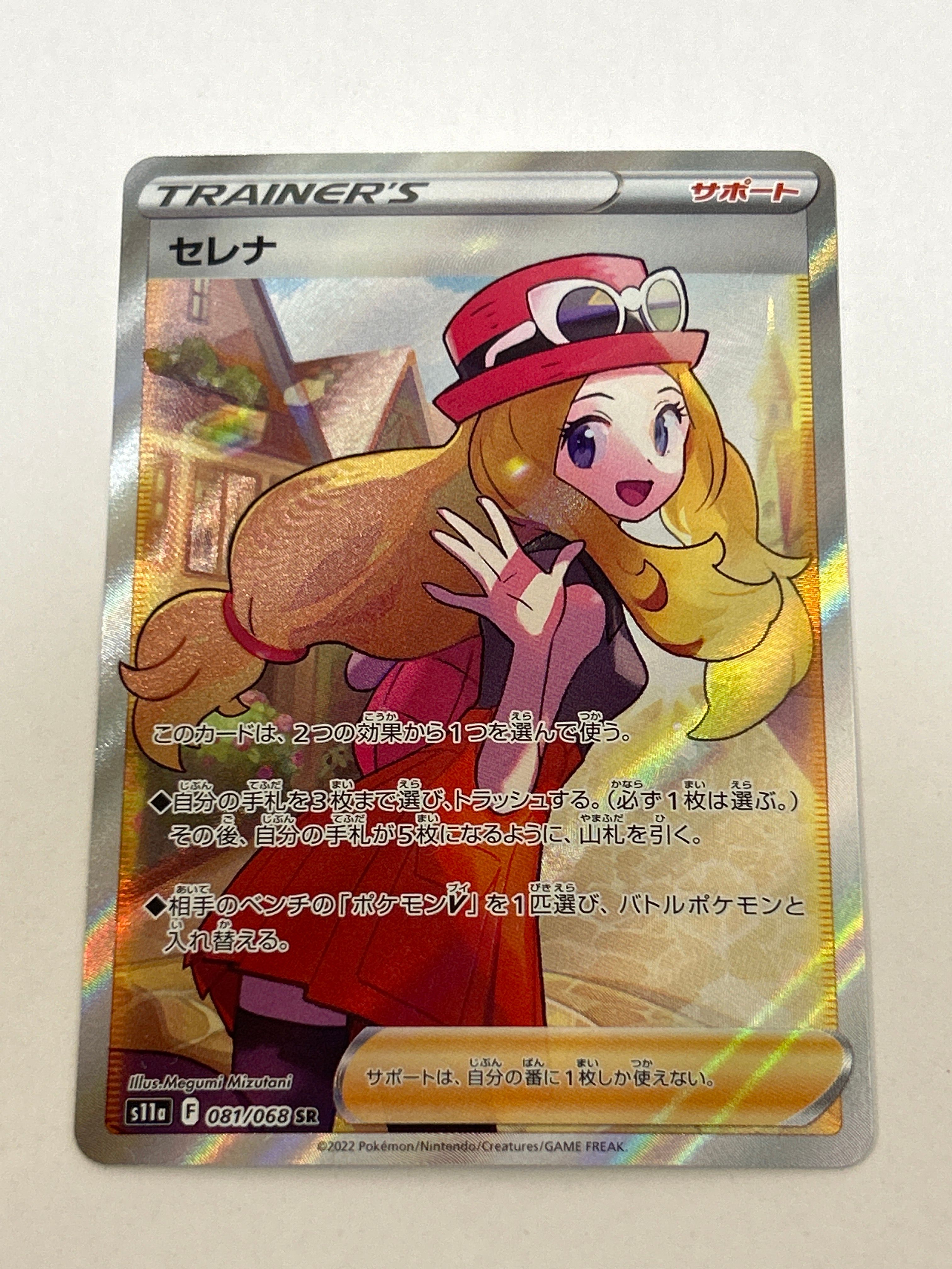 セレナ SR [s11a 081/068](強化拡張パック『白熱のアルカナ』)