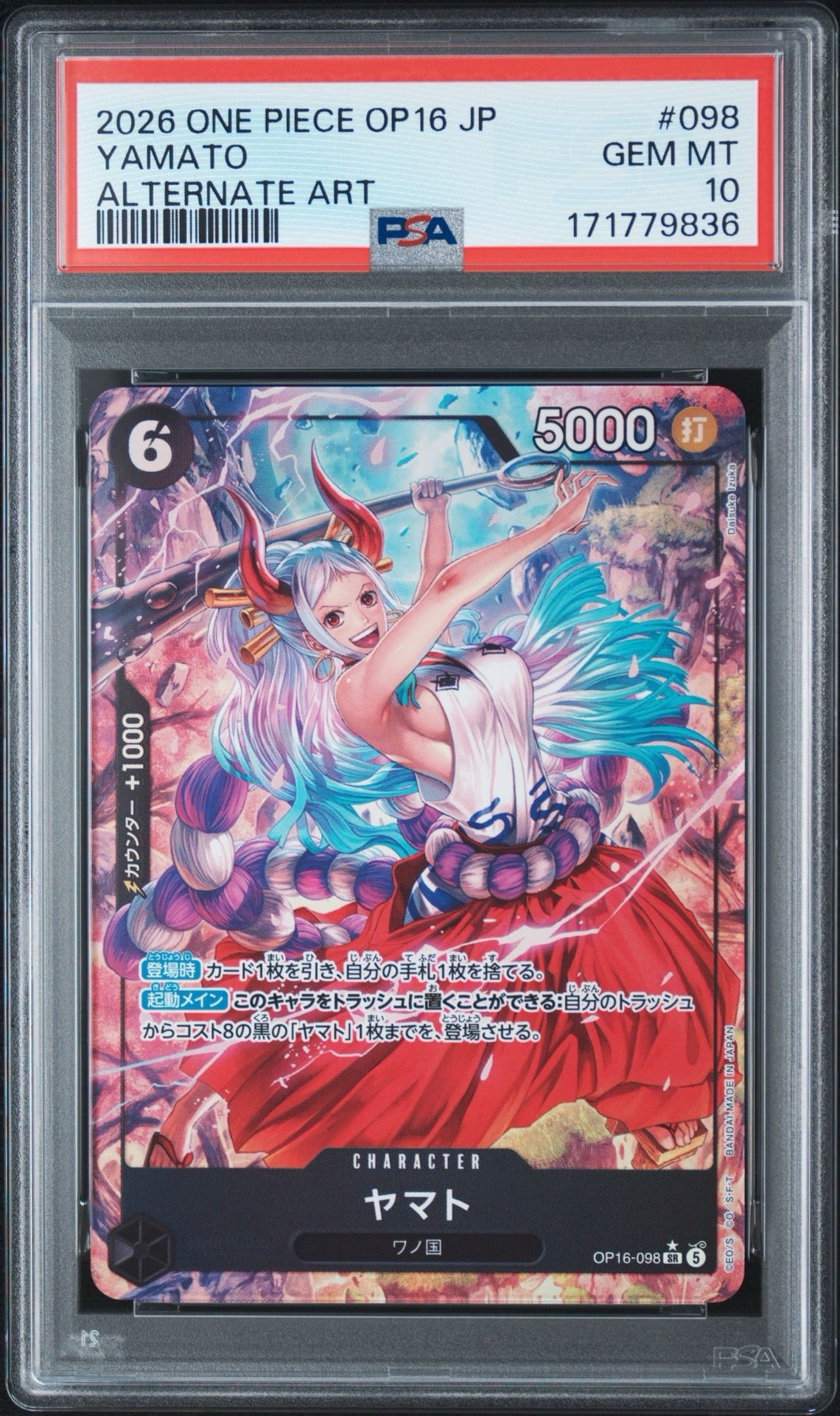 ヤマト SR-P [OP16-098](ブースターパック「決戦の刻」)通販・買取