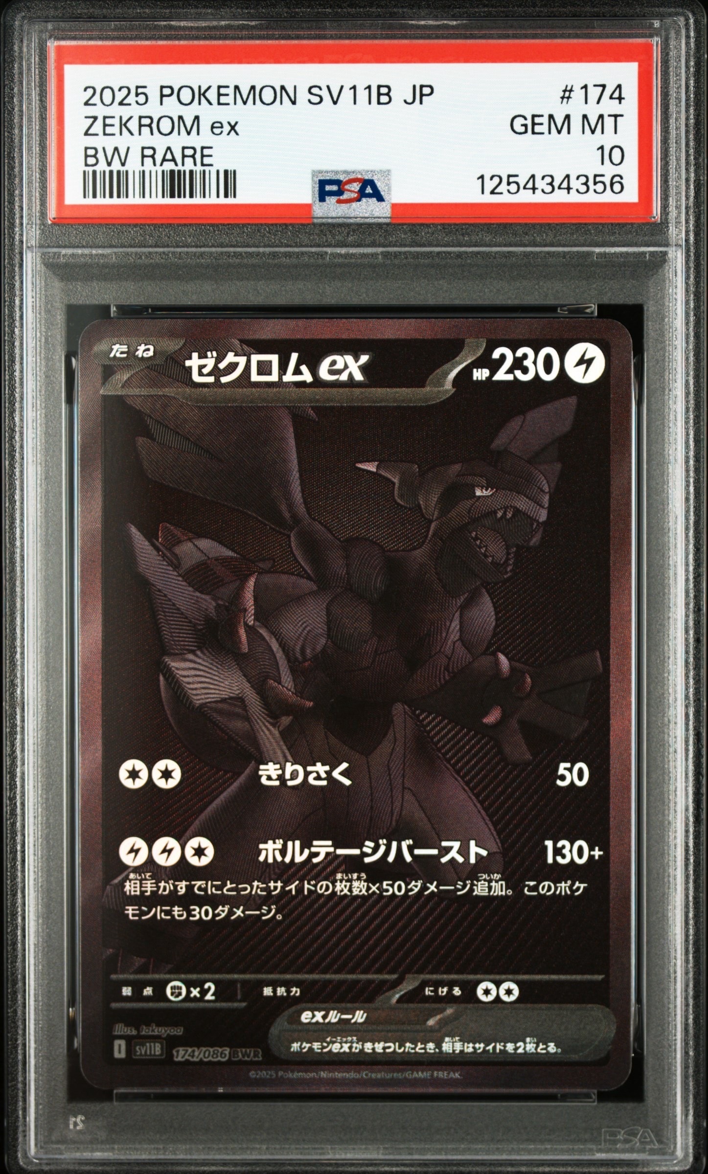 ゼクロムex BWR [SV11B 174/086](拡張パック「ブラックボルト」)