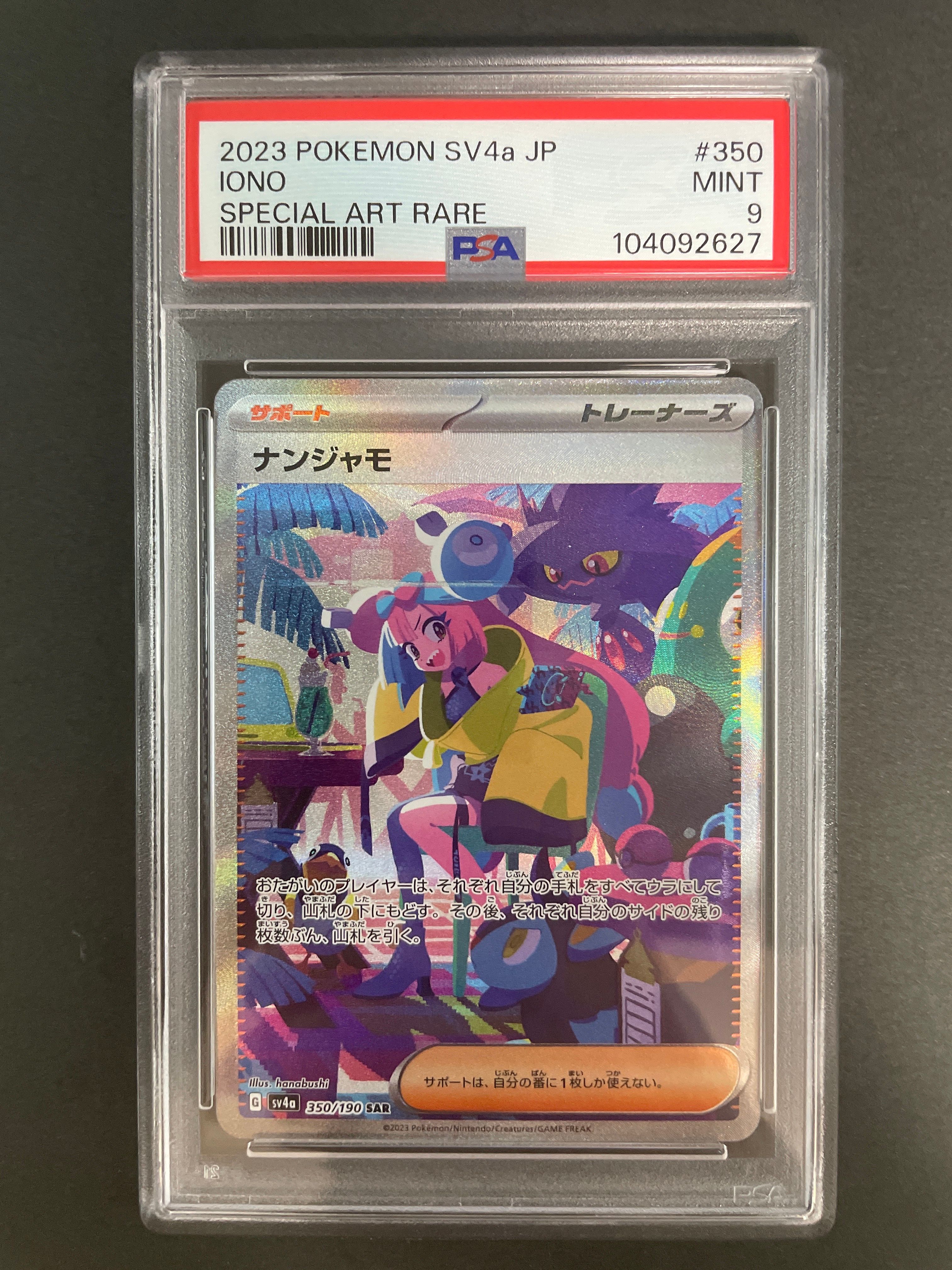 ナンジャモ SAR [SV4a 350/190](ハイクラスパック「シャイニートレジャーex」)