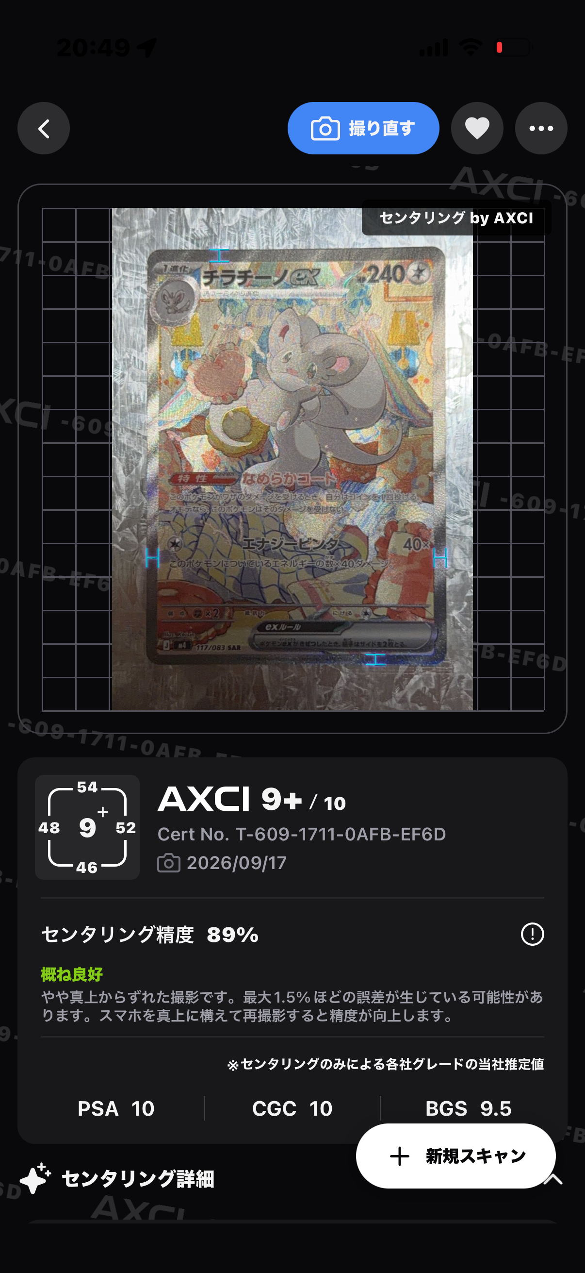 チラチーノex SAR [M4 117/083](拡張パック「ニンジャスピナー」)