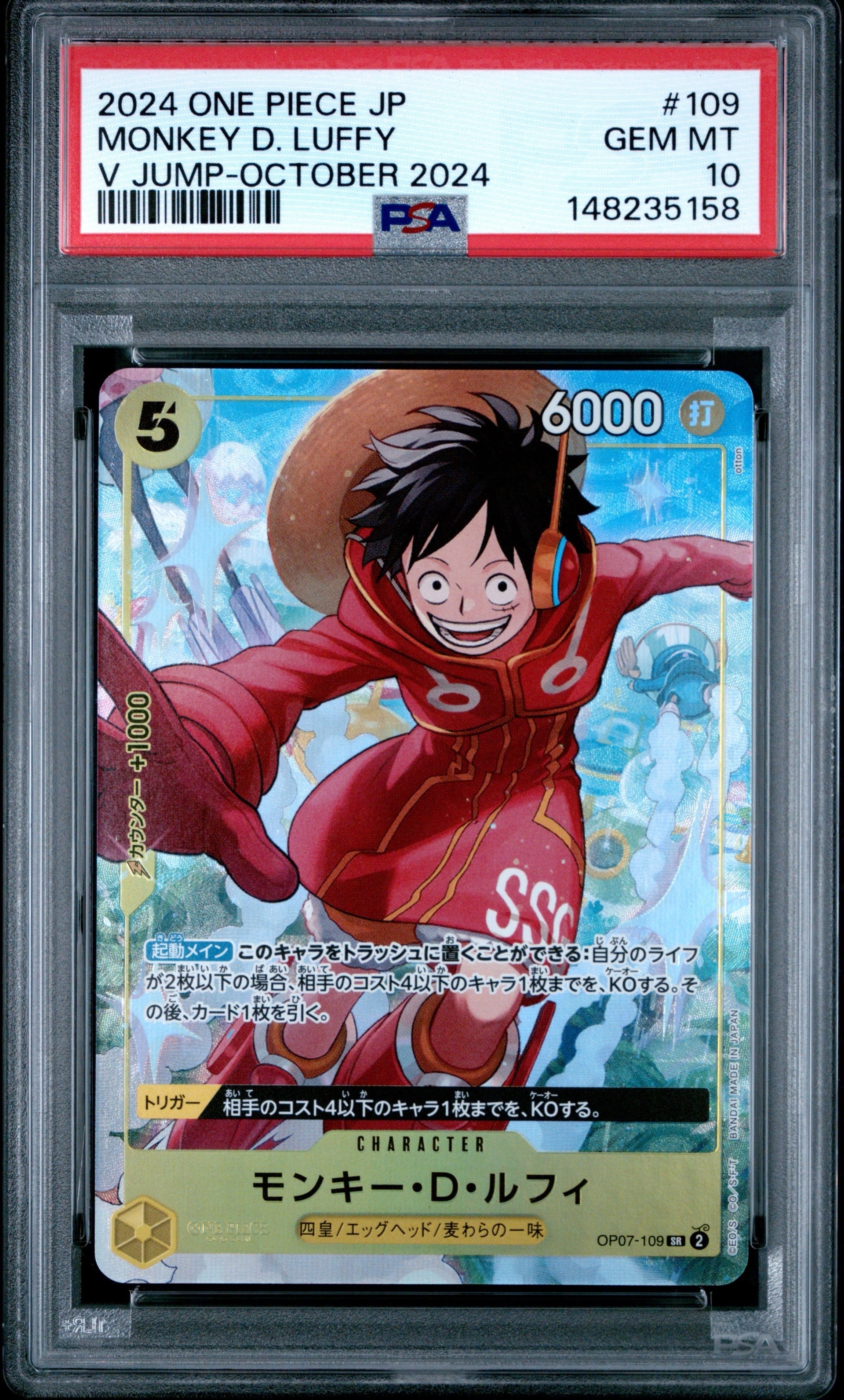モンキー・D・ルフィ SR [OP07-109](プロモーションカード「Vジャンプ