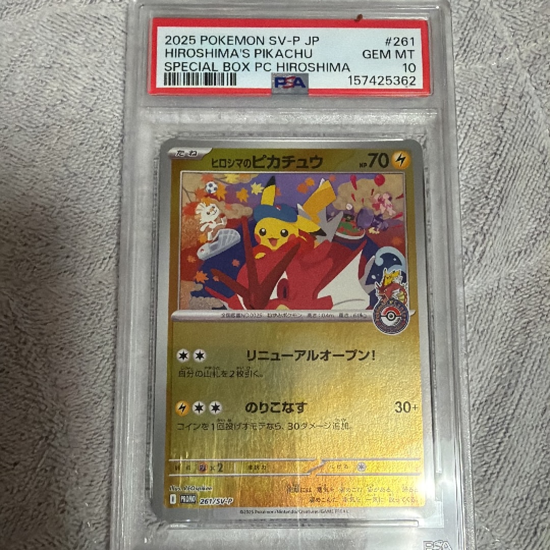 ヒロシマのピカチュウ P [SV-P 261](スペシャルBOX「ポケモンセンターヒロシマ」)