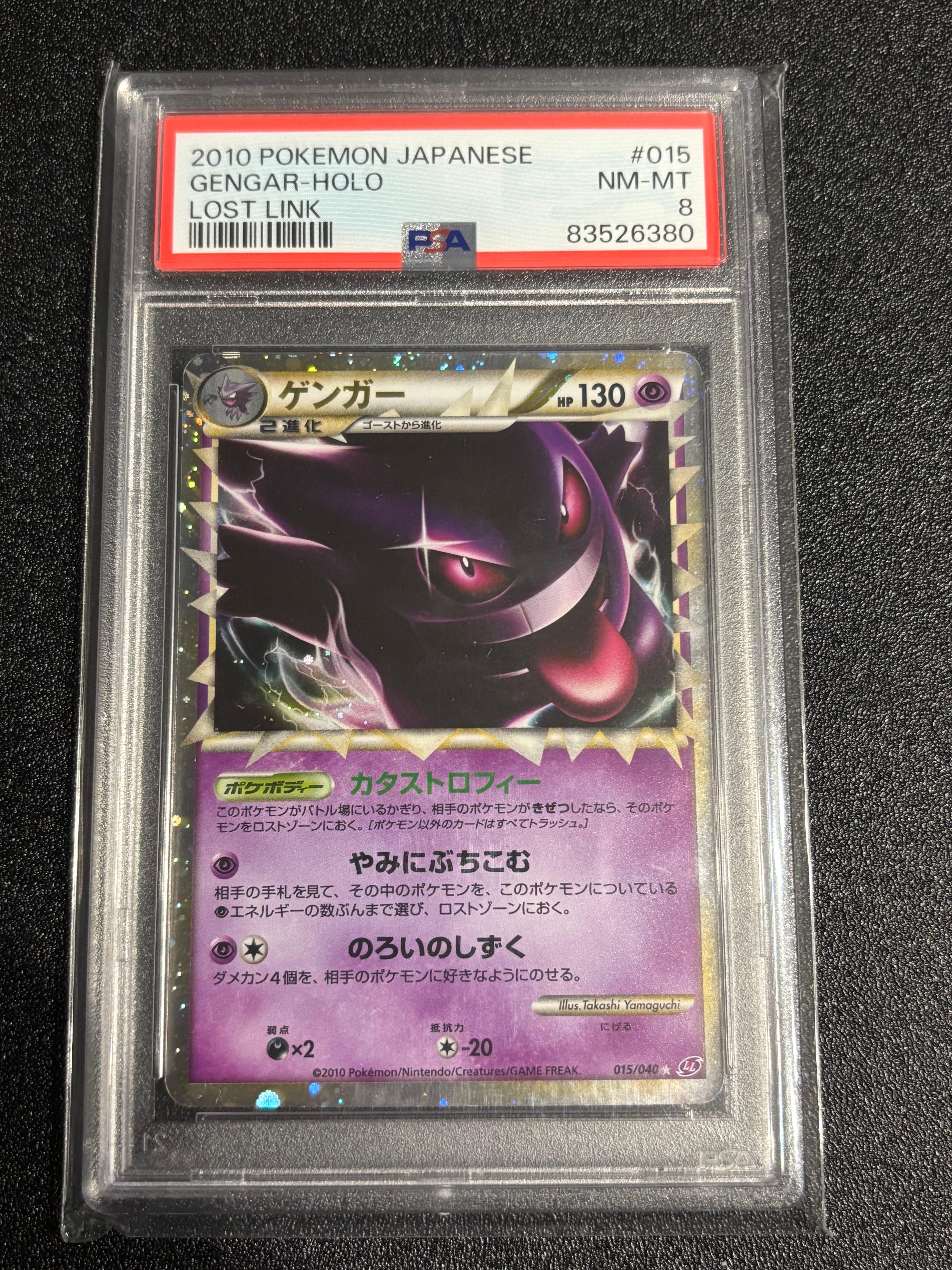 PSA10】ゲンガー ☆[LL 015/040](強化パック「ロストリンク」) 1枚の