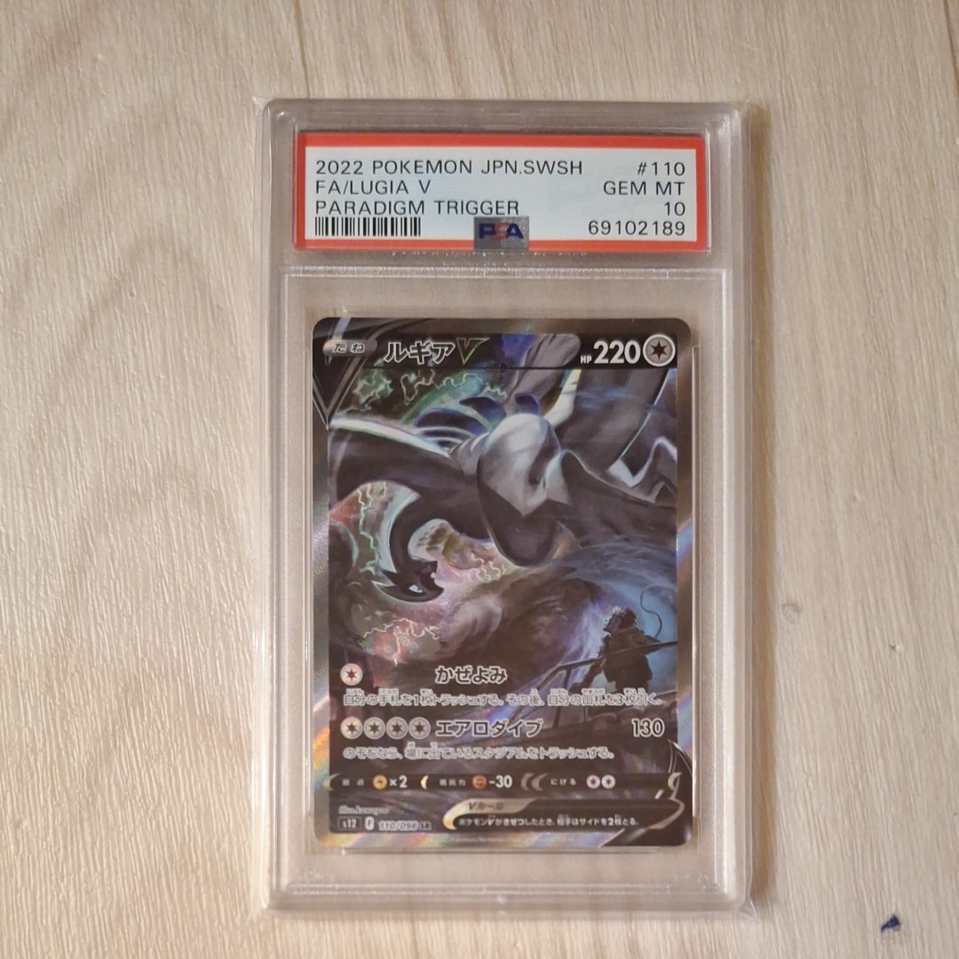 PSA10】ルギアV SR:SA[s12 110/098](拡張パック「パラダイムトリガー