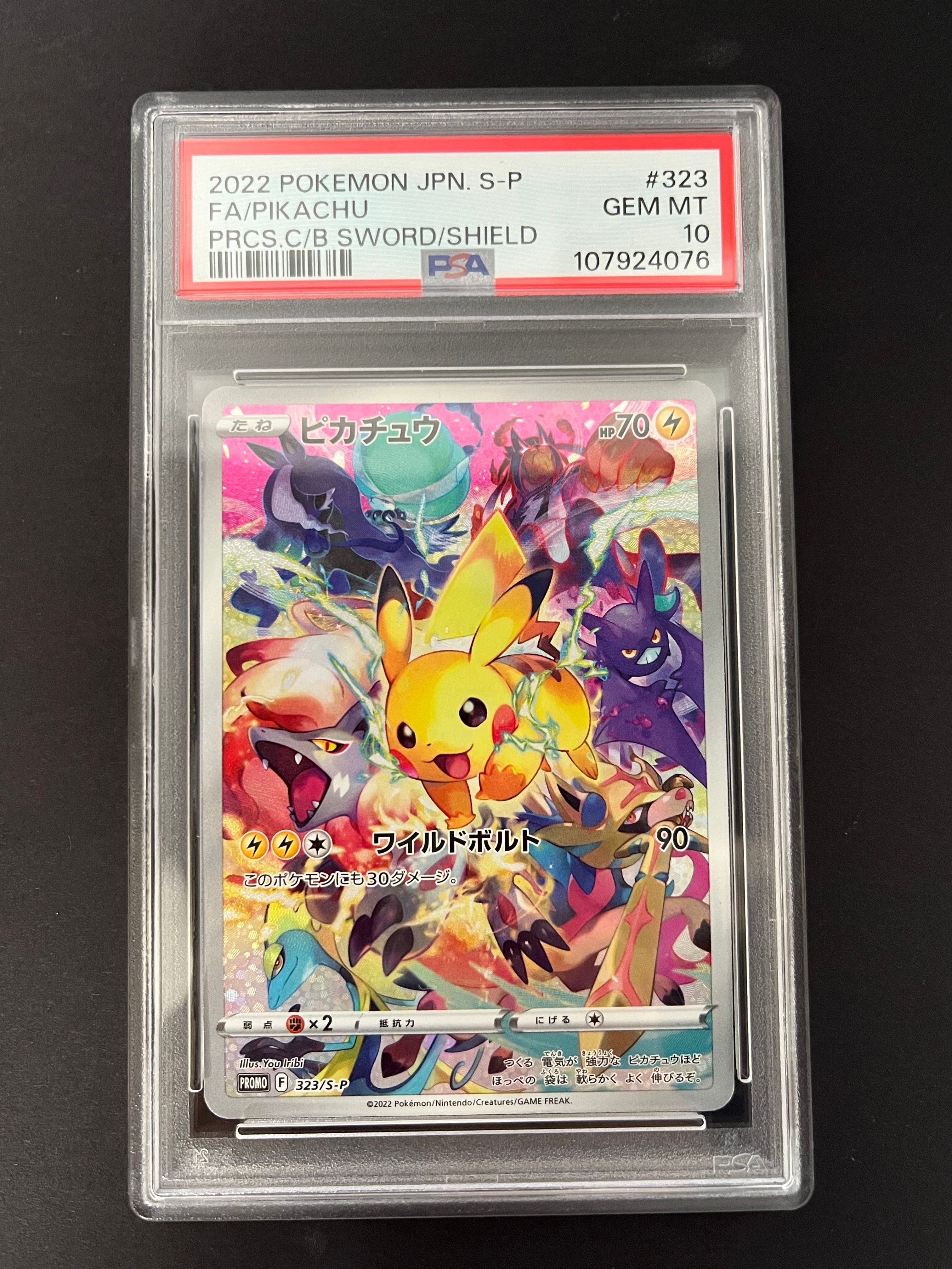 ピカチュウ: プロモ[323 S-P](プロモーションカード「プレシャス コレクターボックス ソード&シールド」)