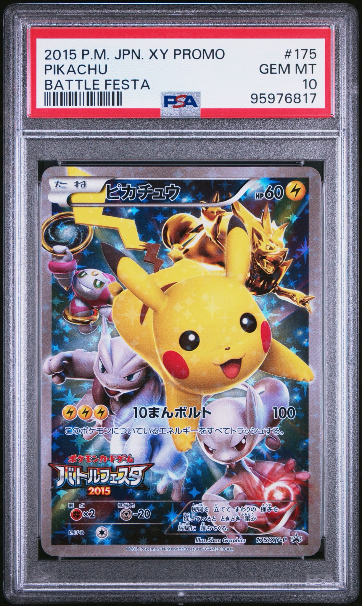 PSA8以下】ピカチュウ: バトルフェスタ2015プロモ[XY-P 175/XY-P