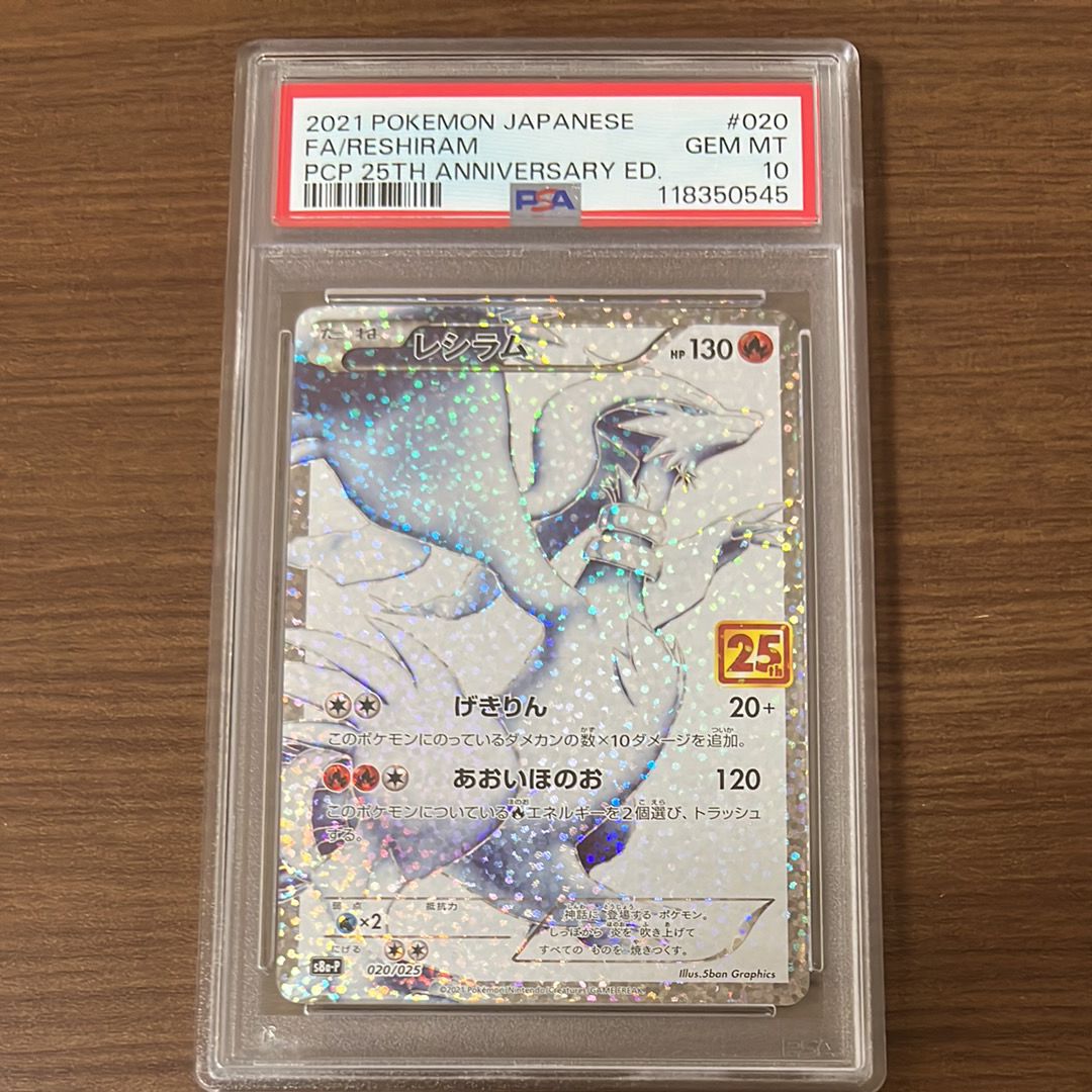 レシラム: プロモ[S8a-P 020/025](プロモカードパック 25th ANNIVERSARY edition) 