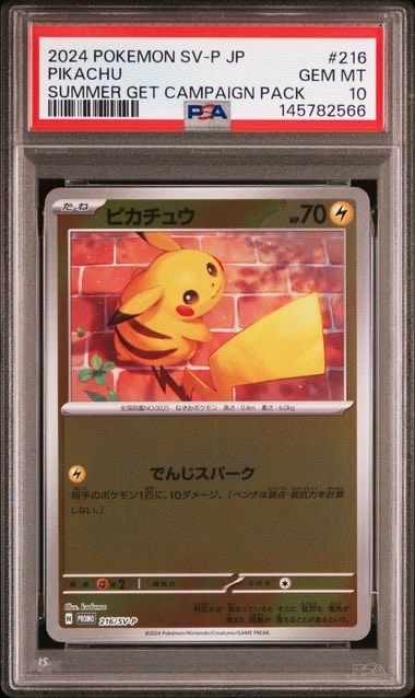 PSA10】ピカチュウ P [SV-P 216](プロモカードパック「ポケカの夏が