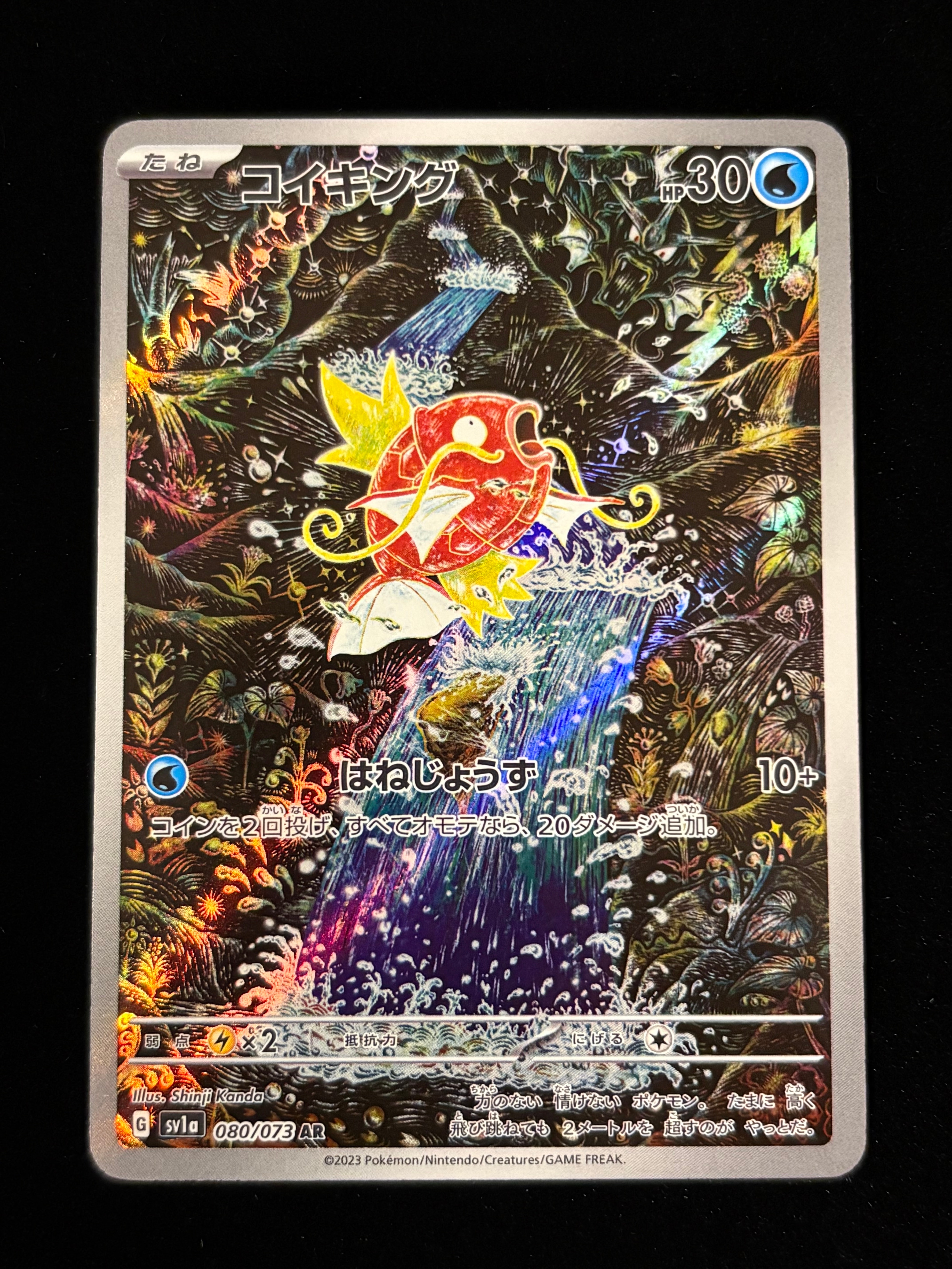 PSA9】コイキング AR[SV1a 080/073](スカーレット＆バイオレット 拡張