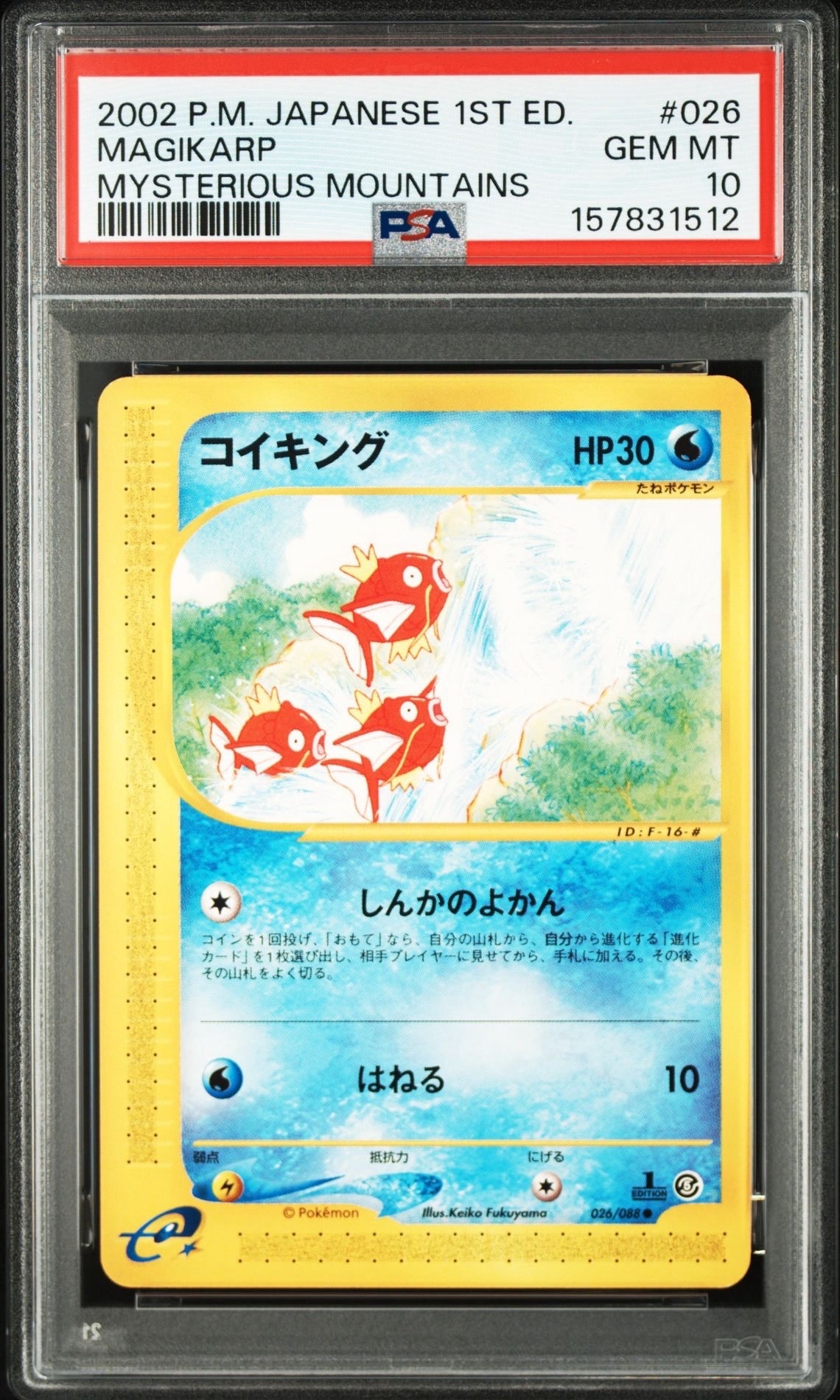 PSA10】コイキング ○ :1ED [e5 026/088](拡張パック第5弾「神秘なる山