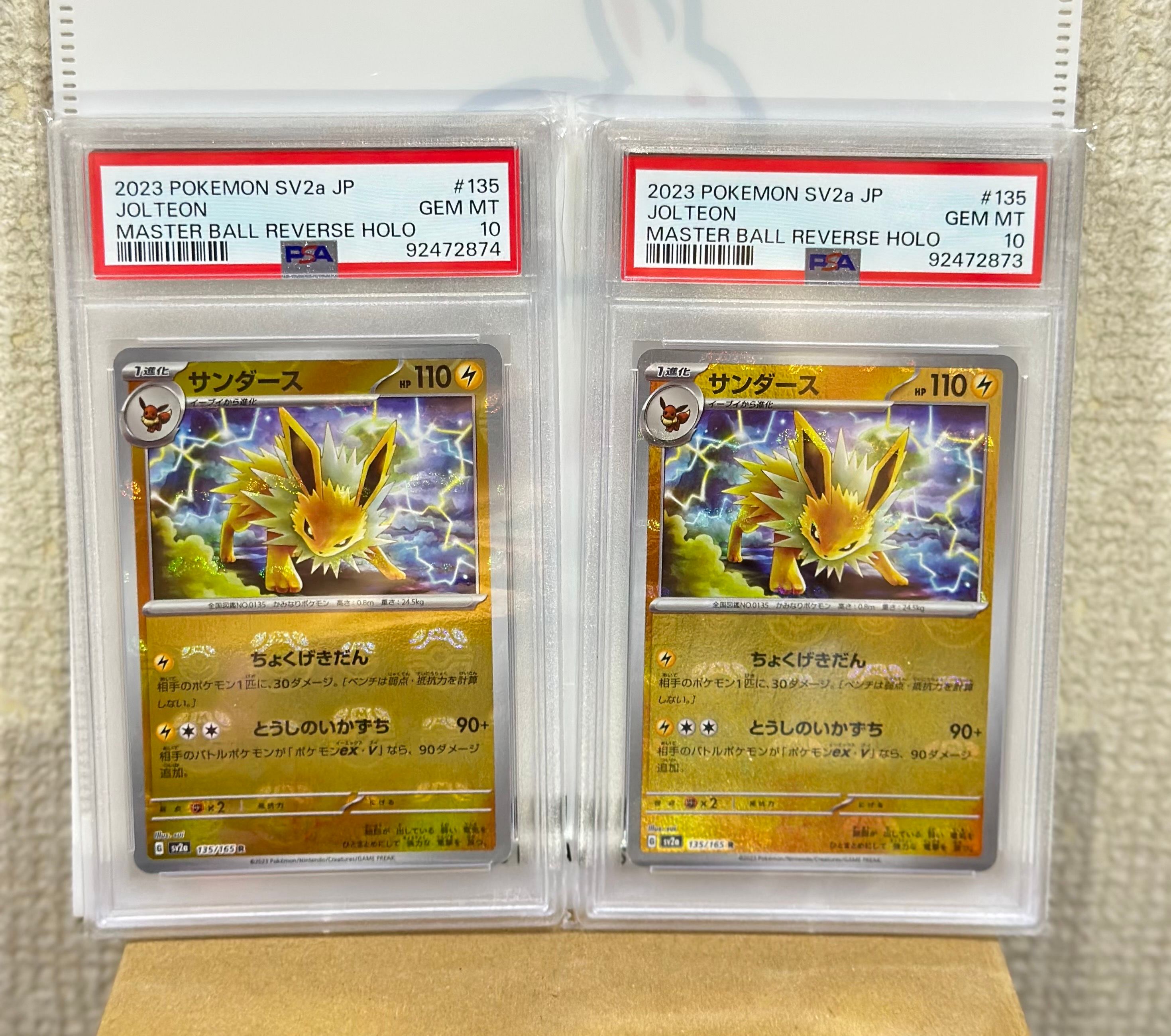 サンダース R: マスターボールミラー[SV2a 135/165](強化拡張パック「ポケモンカード151」)