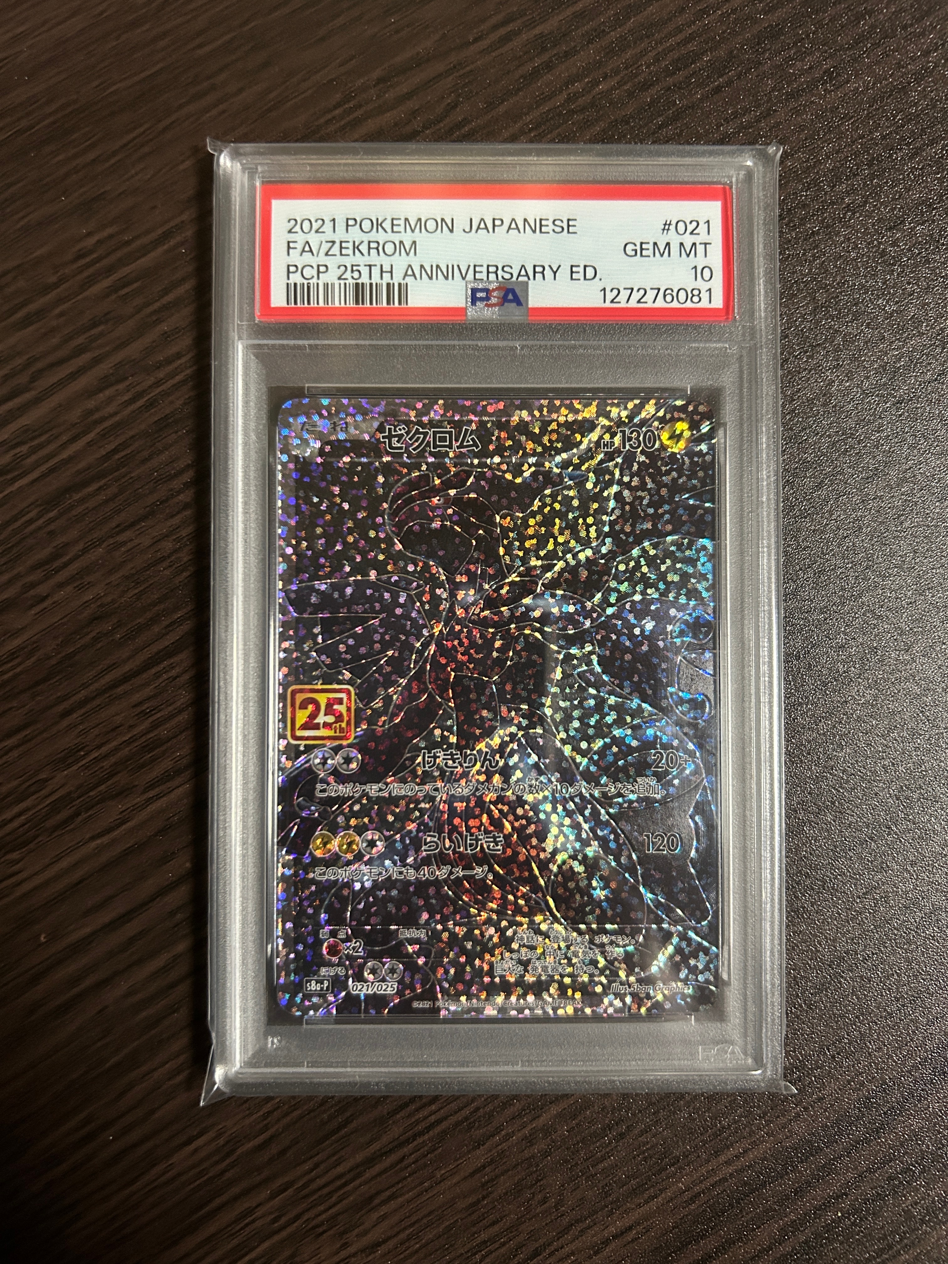 ゼクロム: プロモ[S8a-P 021/025](プロモカードパック 25th ANNIVERSARY edition) 